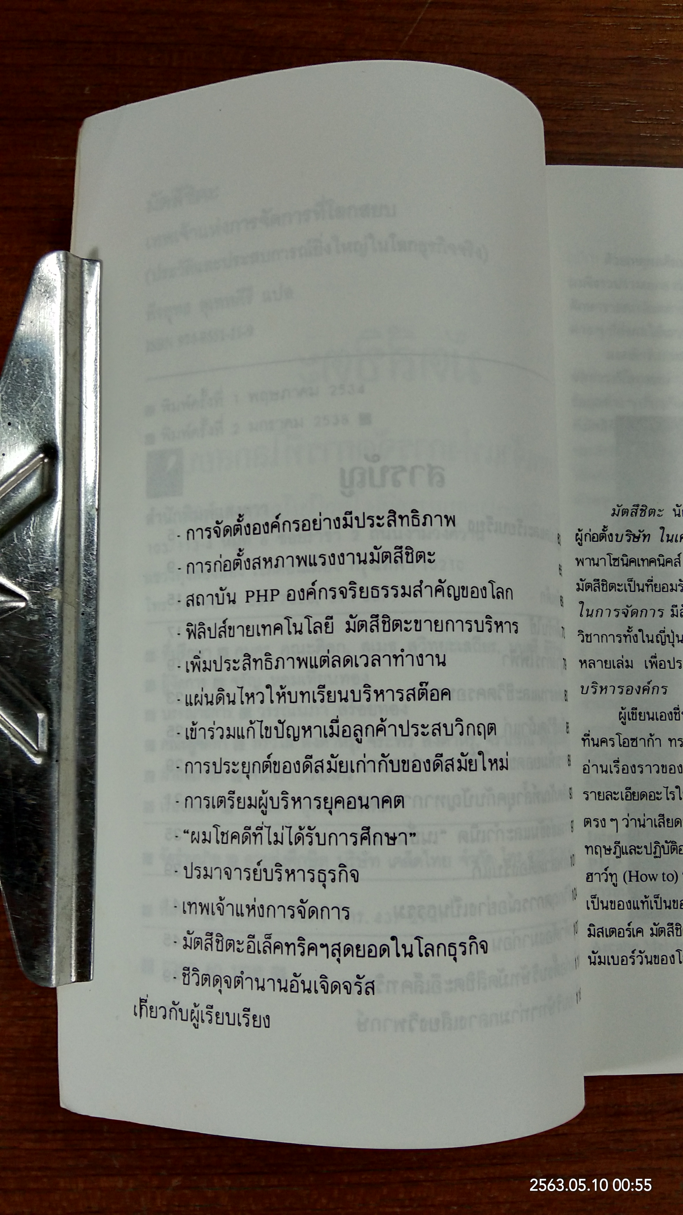 มัตสึชิตะ เทพเจ้าแห่งการจัดการที่โลกสยบ / พีรยุทธ สุเทพคีรี