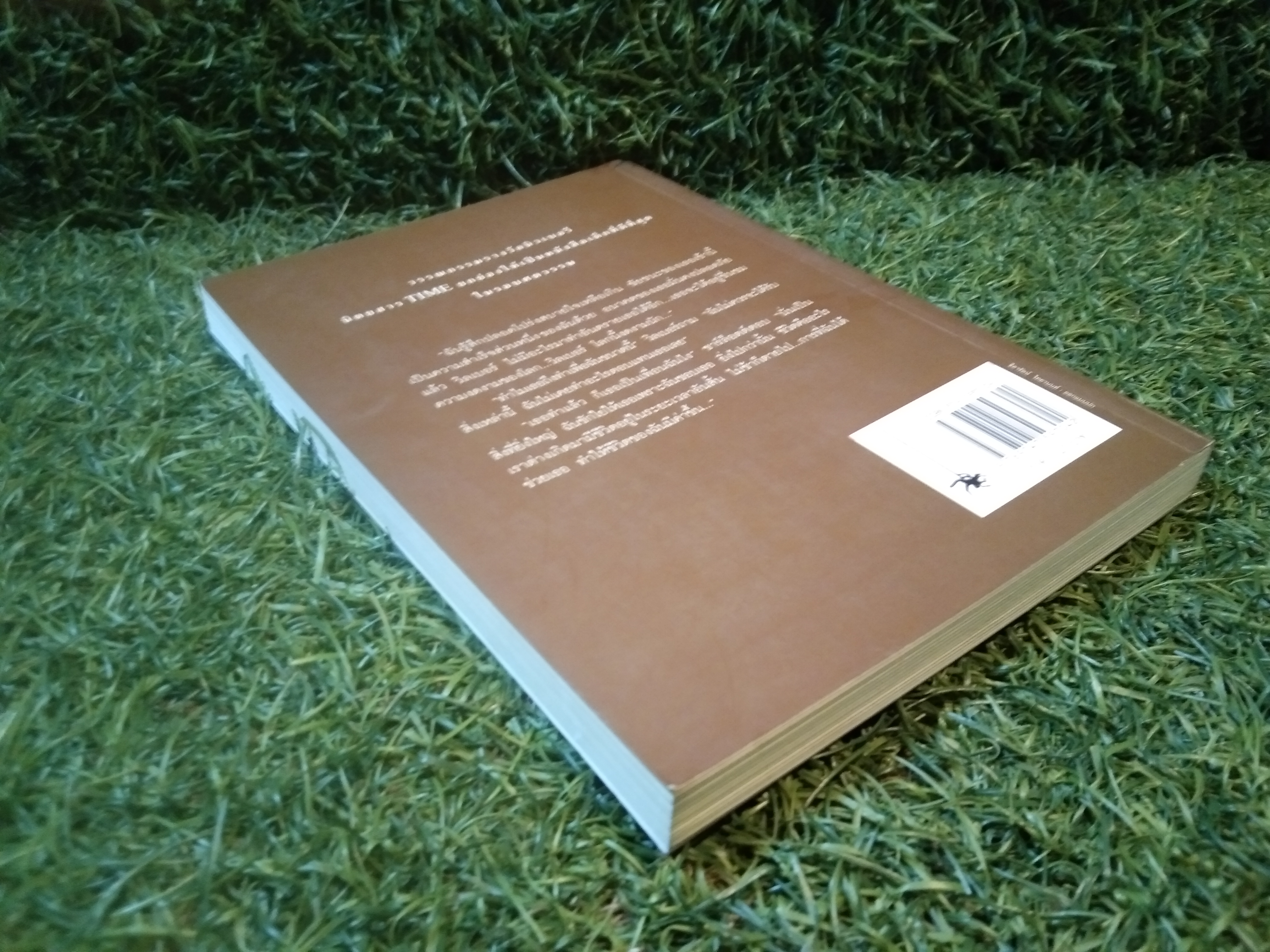 ชาร์ล็อตต์ แมงมุมเพื่อนรัก / อี.บี.ไวท์