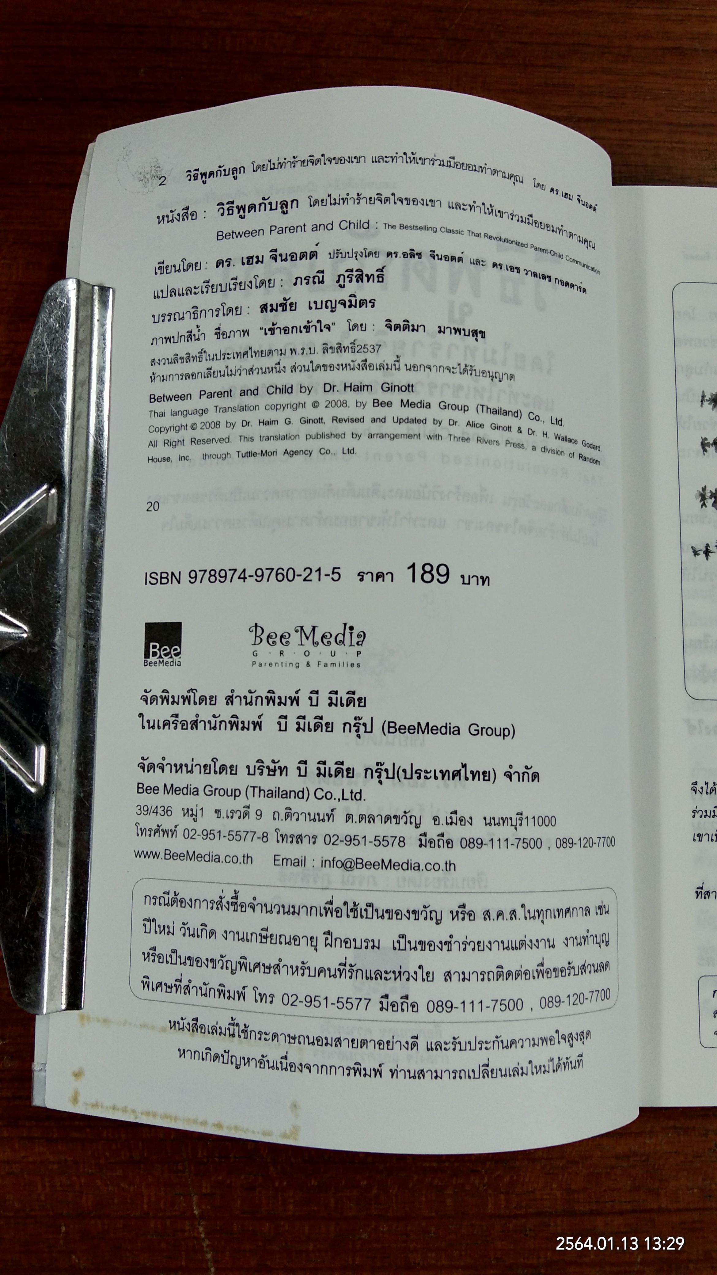 วิธีพูดกับลูก / ดร. เฮม จีนอตต์