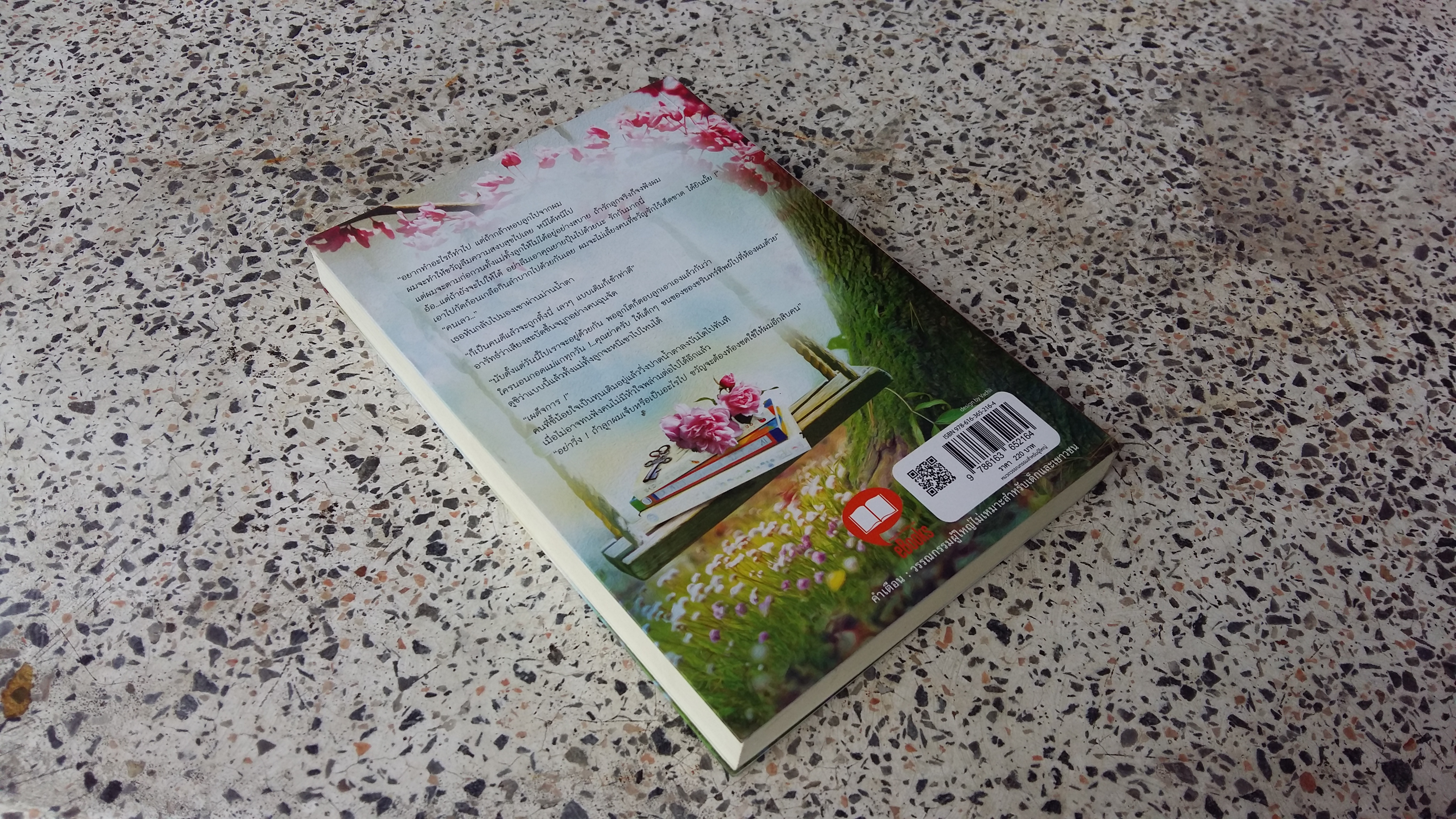 กรงไร้รักทาสหัวใจ / มาหยา