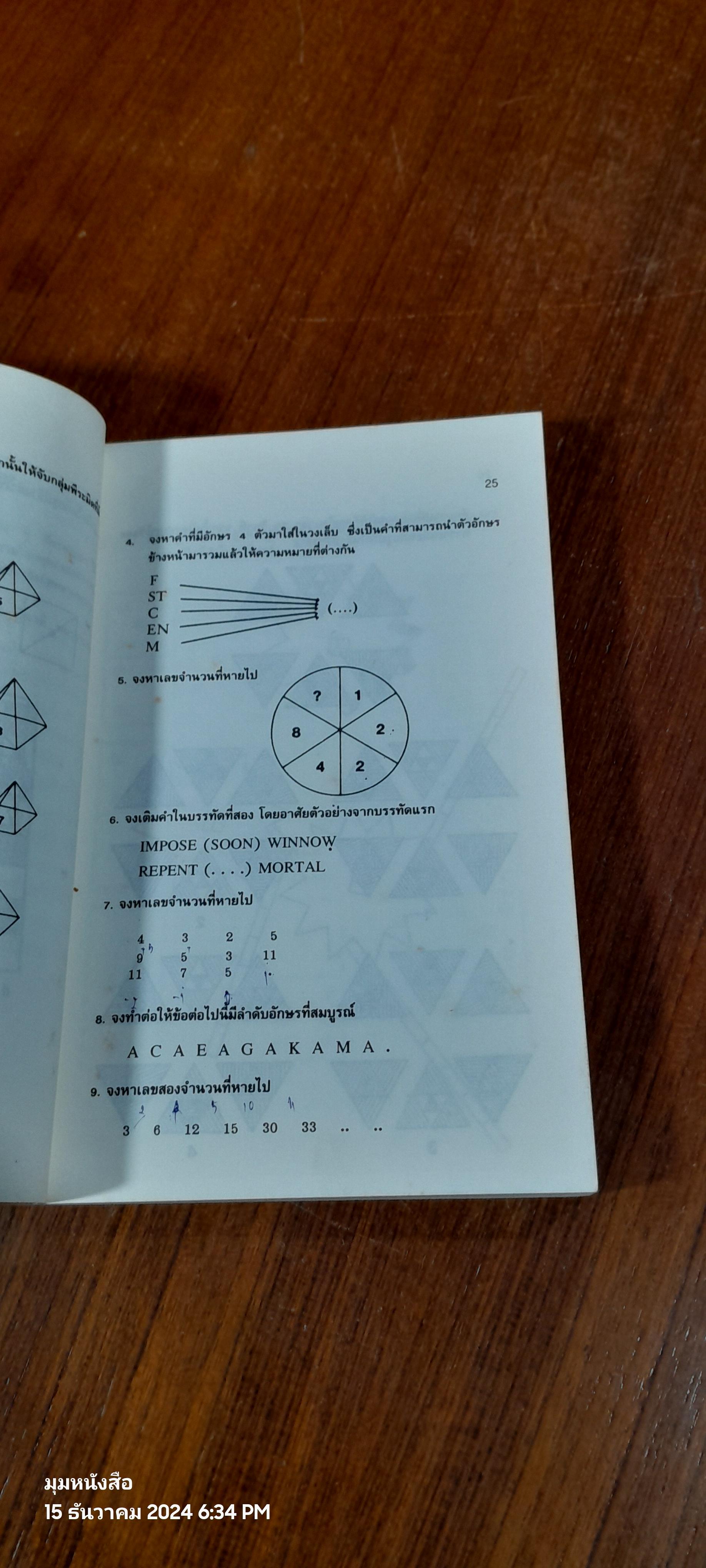 I.Q. ติวได้ด้วยตัวเอง เล่ม 1 / กีวี