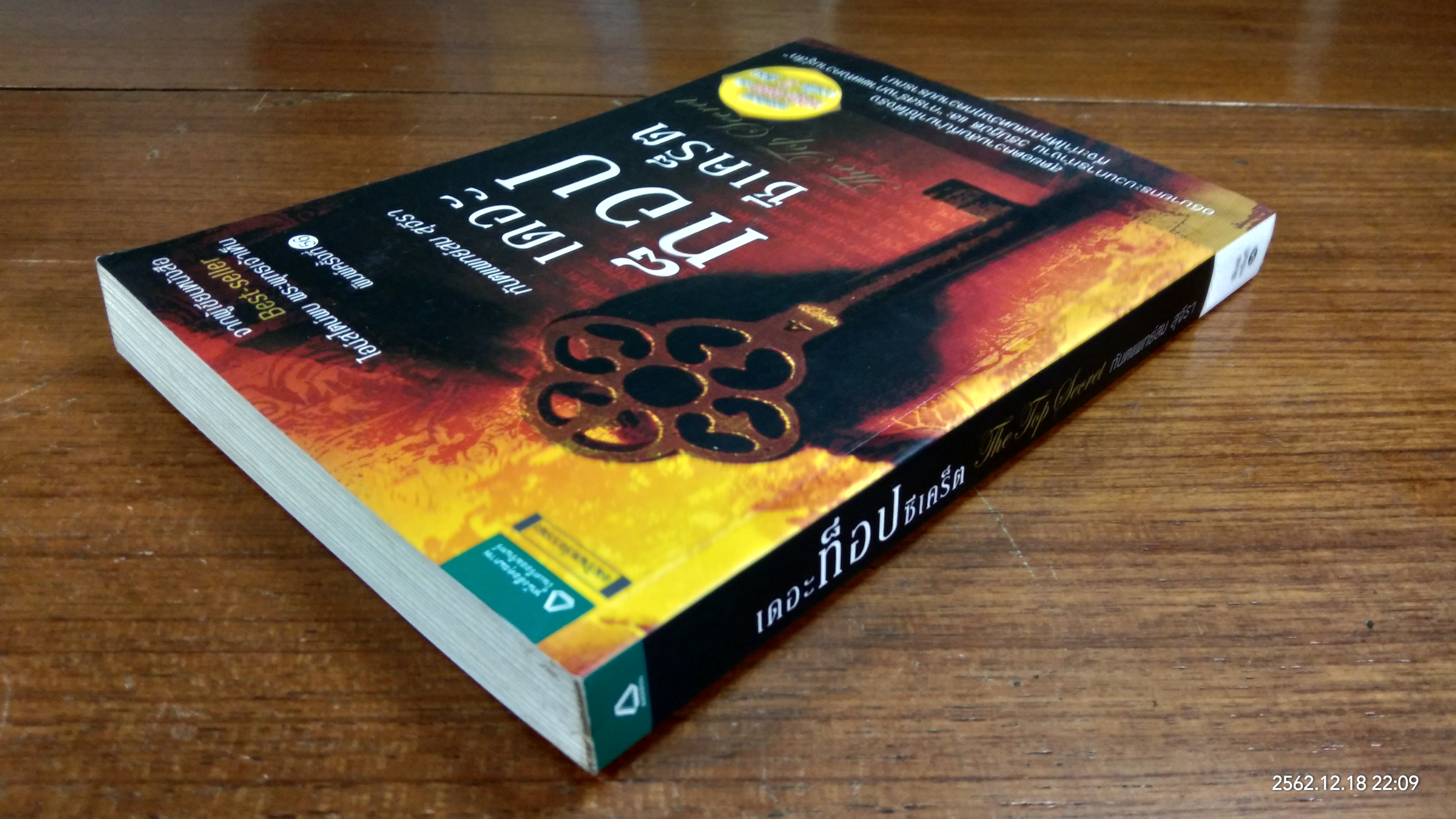 เดอะท็อปซีเคร็ต / ทันตแพทย์สม สุจีรา