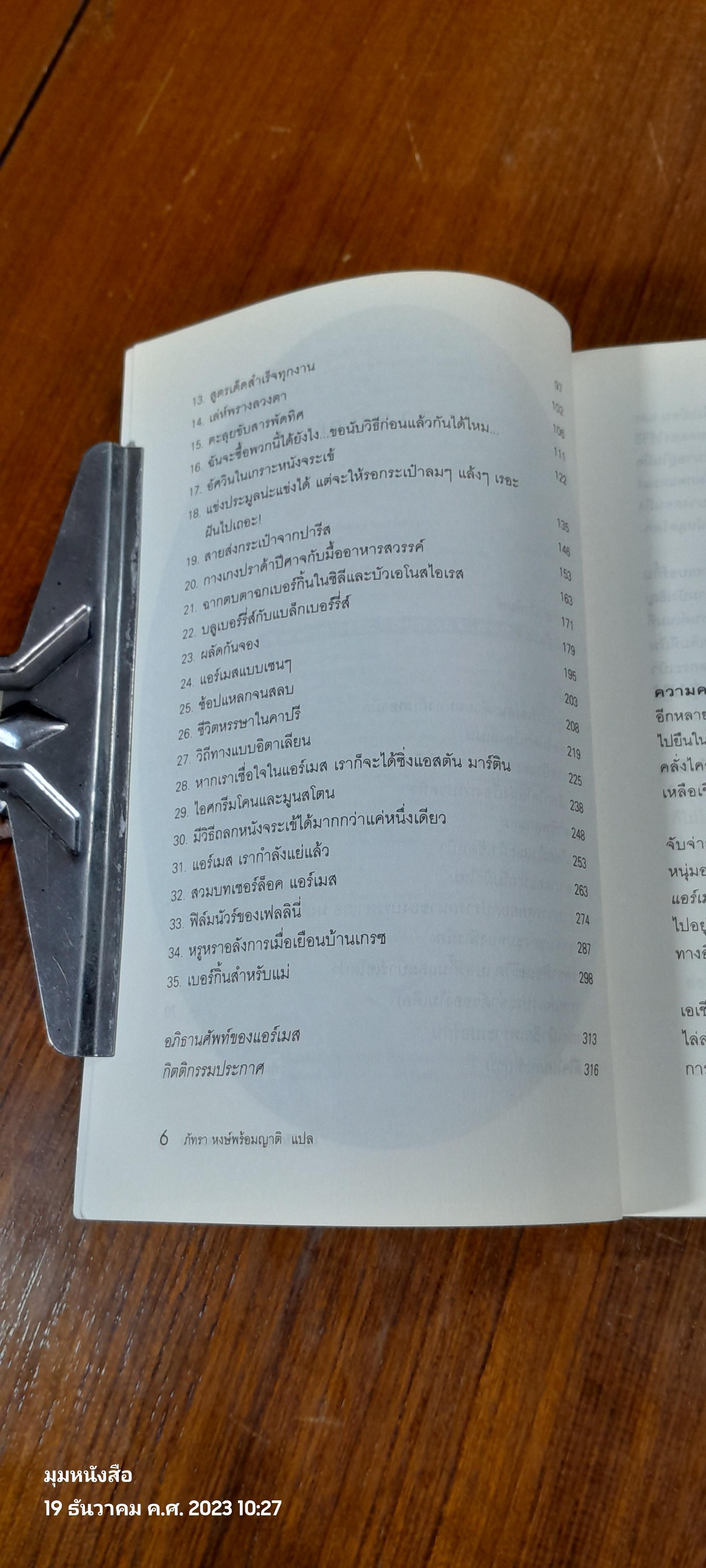 ปฏิบัติการสุดฮาล่าแบรนด์ดัง / Michael Tonello