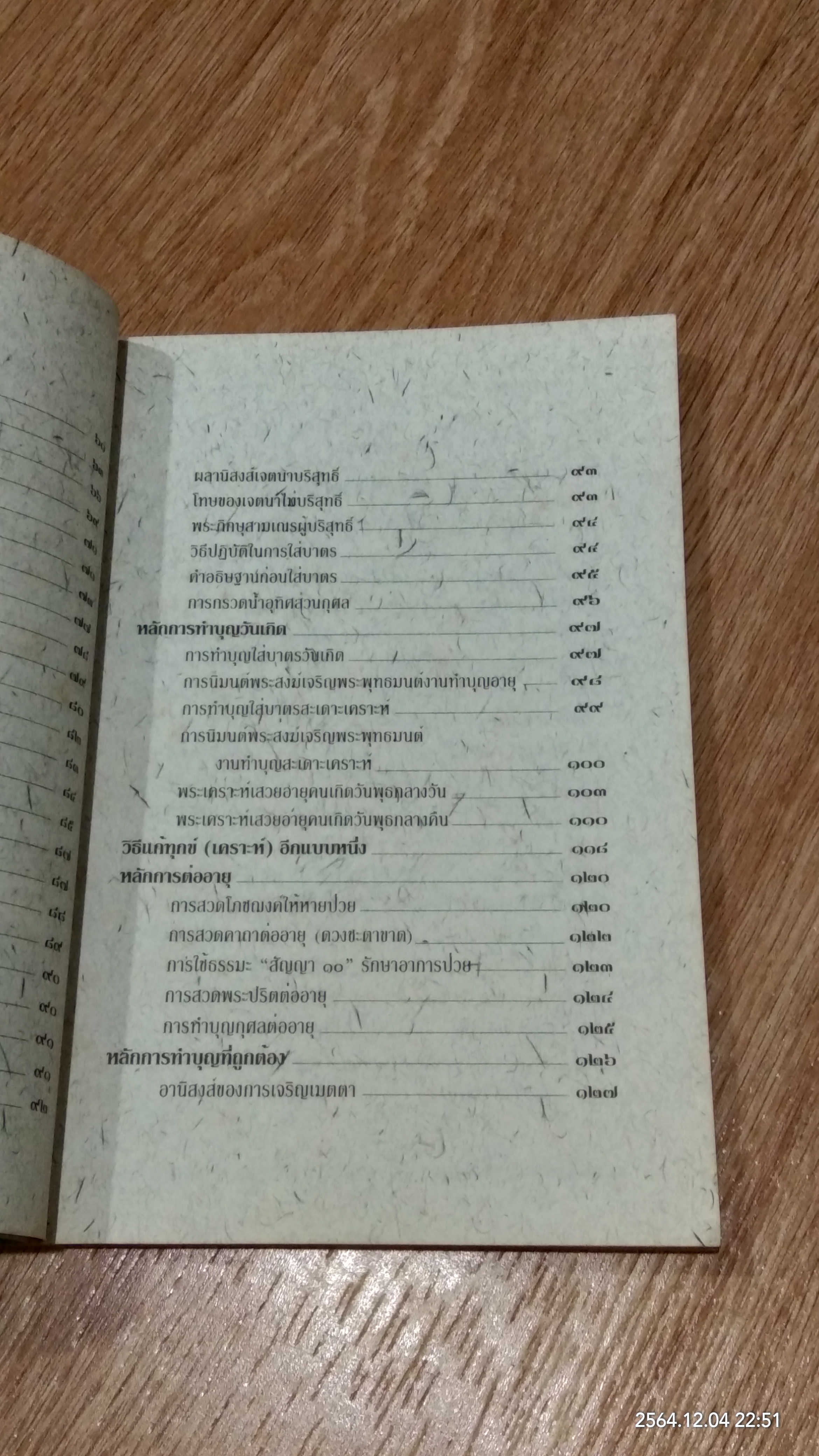 หลักและคาถาบูชาพระคนเกิดวันพุธ / พ.สุวรรณ