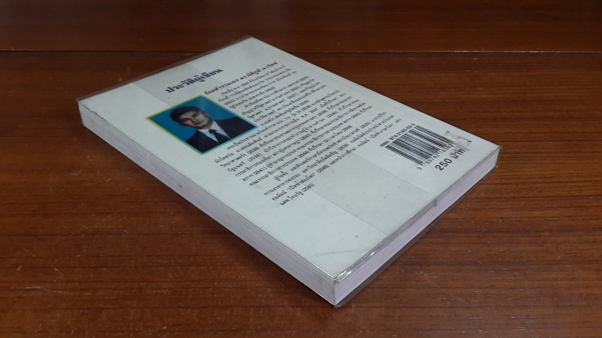 เปิดฟ้าส่องโลก เล่ม 6 / นิติภูมิ นวรัตน์