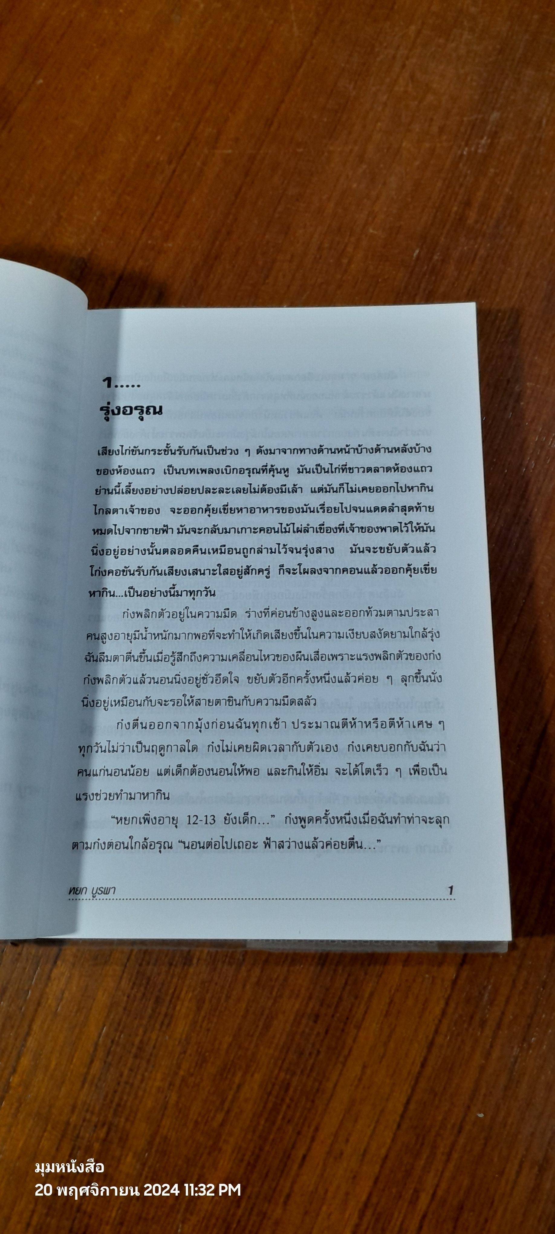 อยู่กับก๋ง / หยก บูรพา