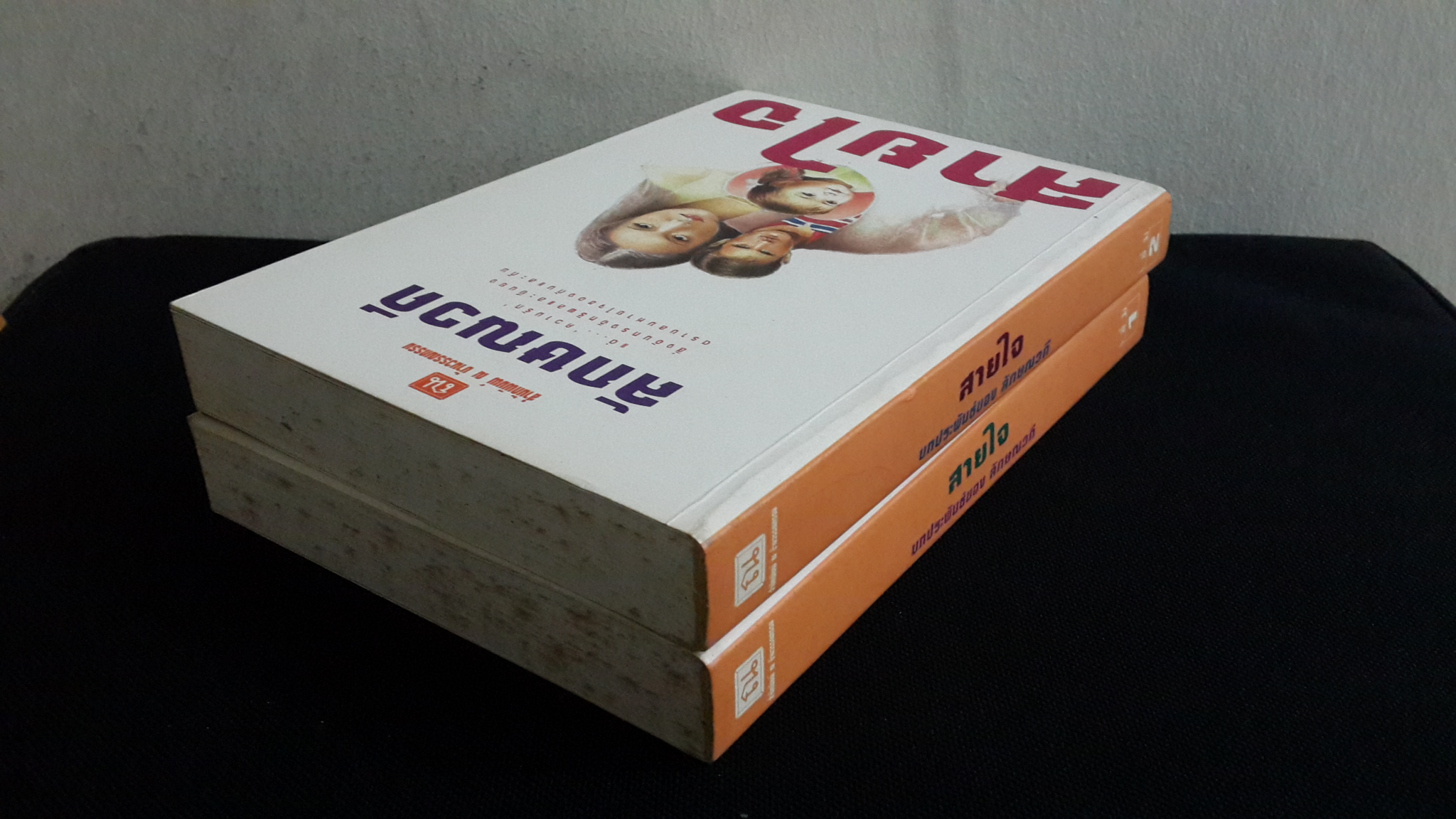 สายใจ (2เล่มจบ) / ลักษณวดี