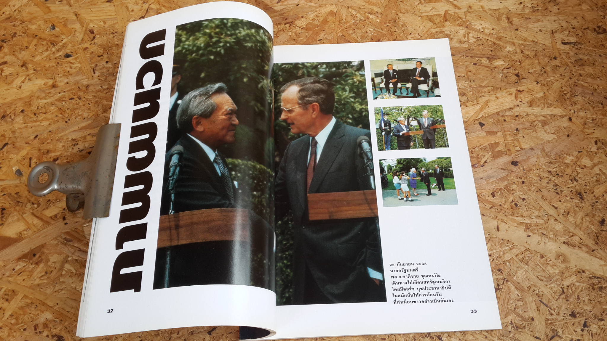 วันวาน วันนี้ และวันหน้า ของผู้ชายชื่อ ชาติชาย ชุณหะวัณ