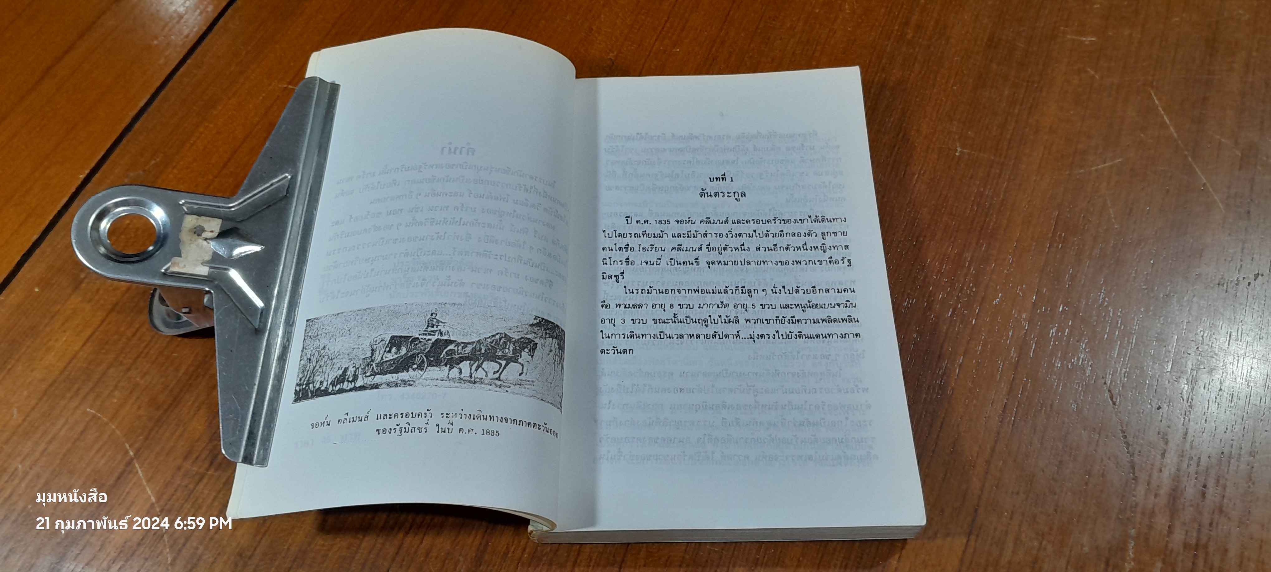 มาร์ค ทเวน นักประพันธ์เอกของอเมริกา / องอาจ นิมิตกุล