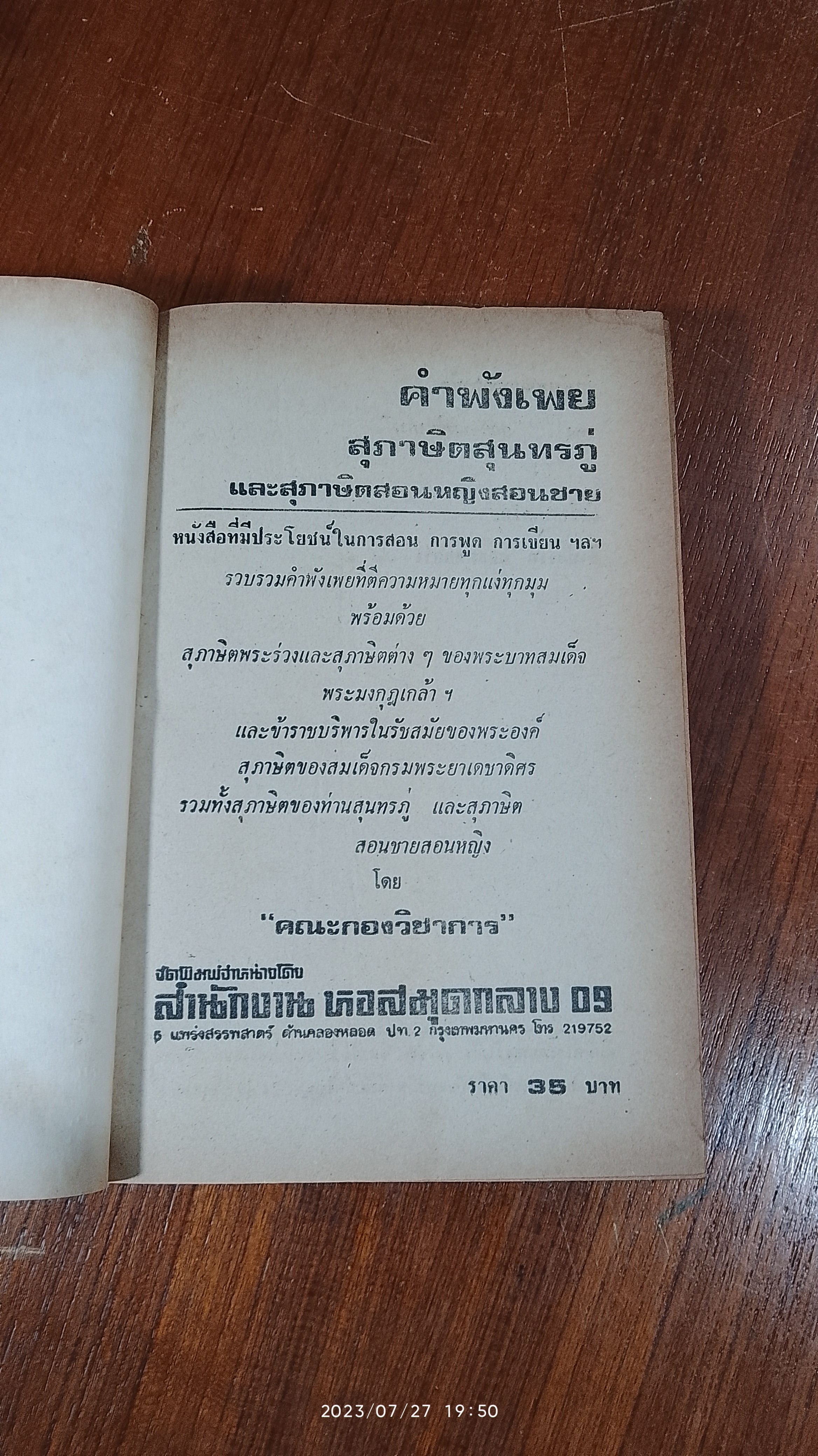 คำพังเพยสุภาษิต สุนทรภู่ สอนหญิงสอนชาย