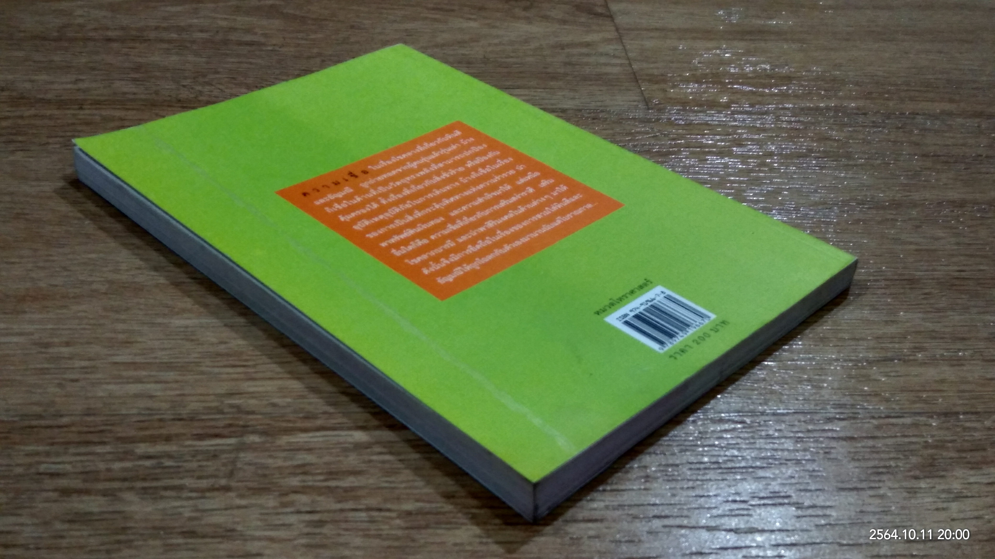 พลังหินบำบัด และอัญมณีเสริมดวงชะตา / จุฑามาศ ณ สงขลา