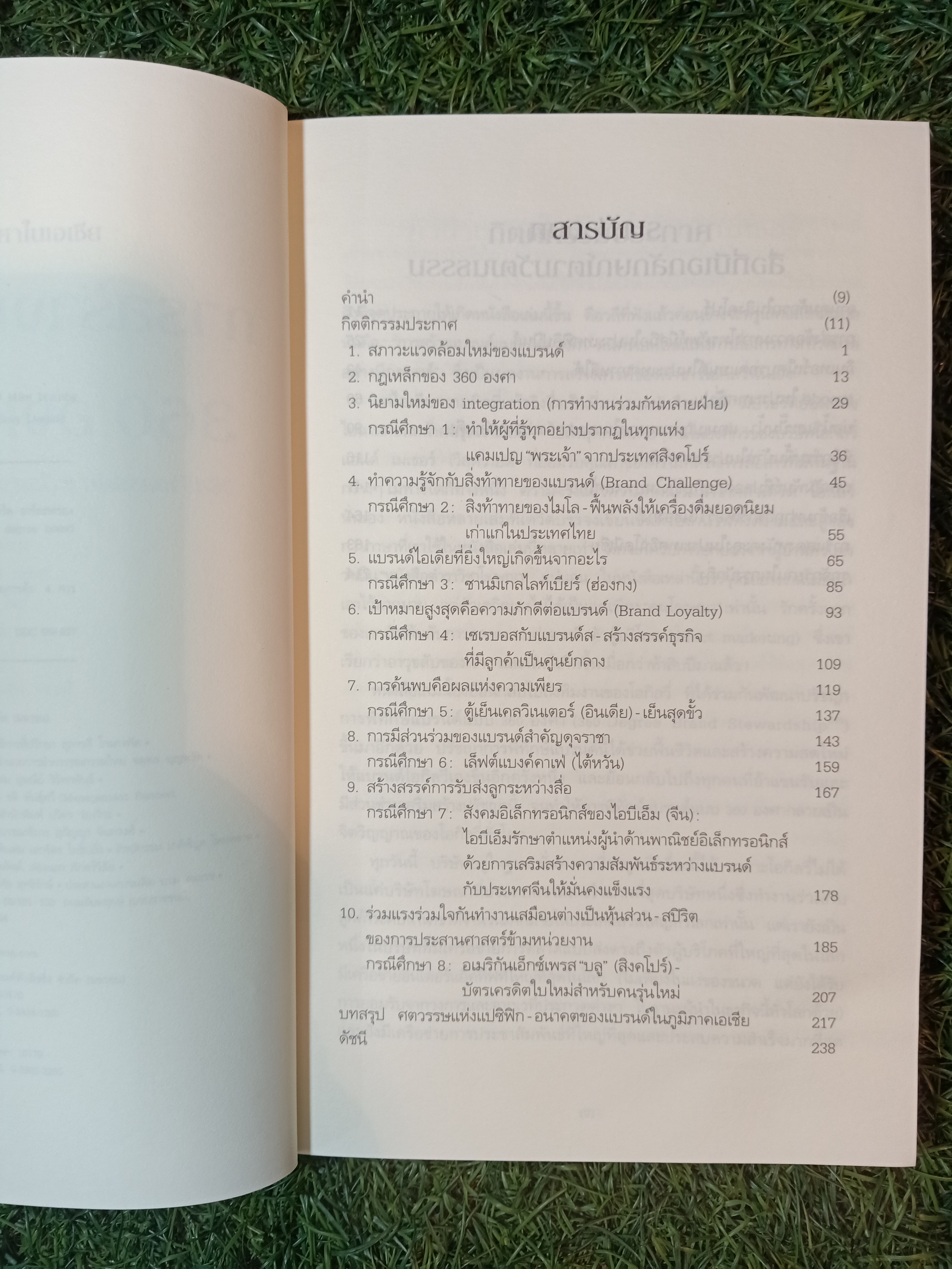 การสร้างแบรนด์ แบบ 360 องศา ในเอเซีย / วัฒนา มานะวิบูลย์ แปล