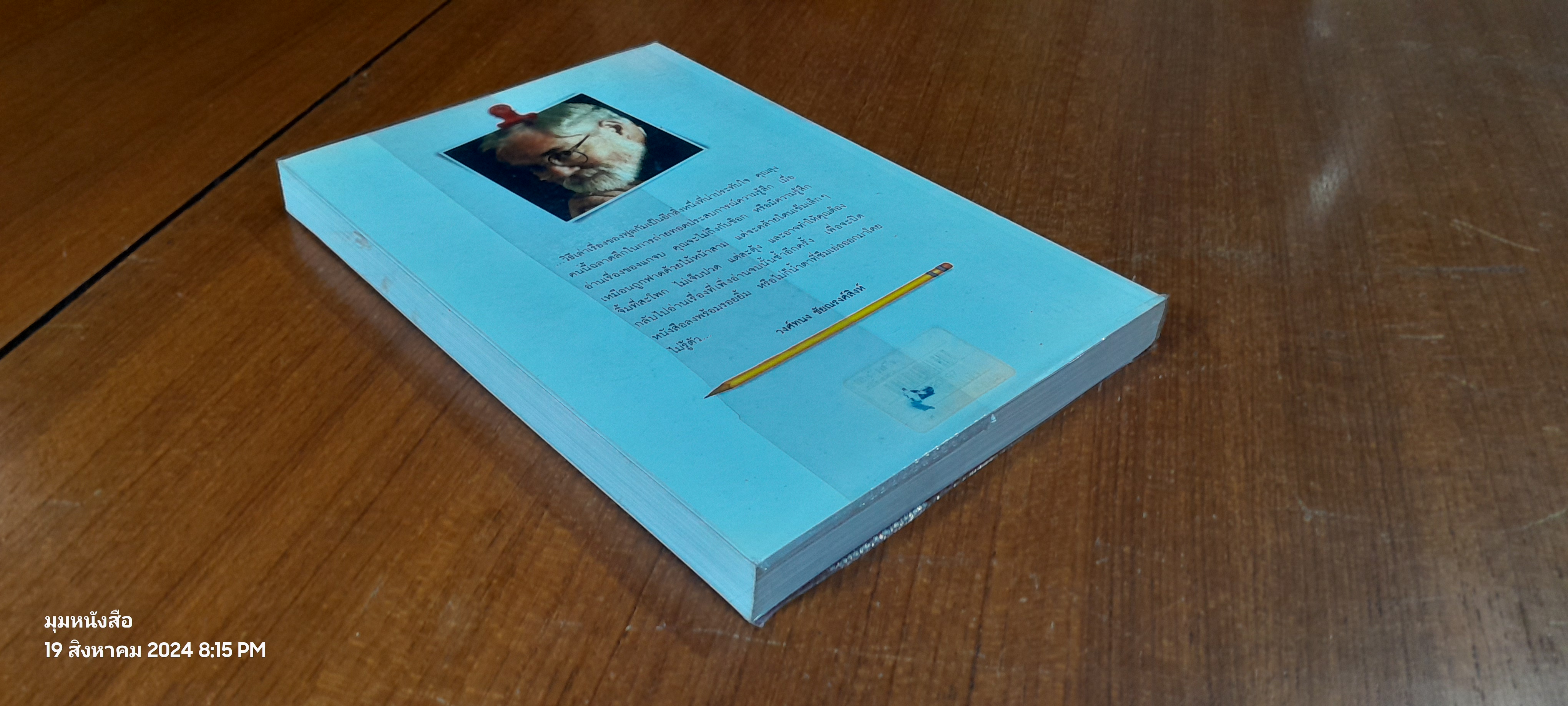 จากต้นสู่ปลาย ขนบแห่งชีวิต / โรเบิร์ต ฟูลกัม