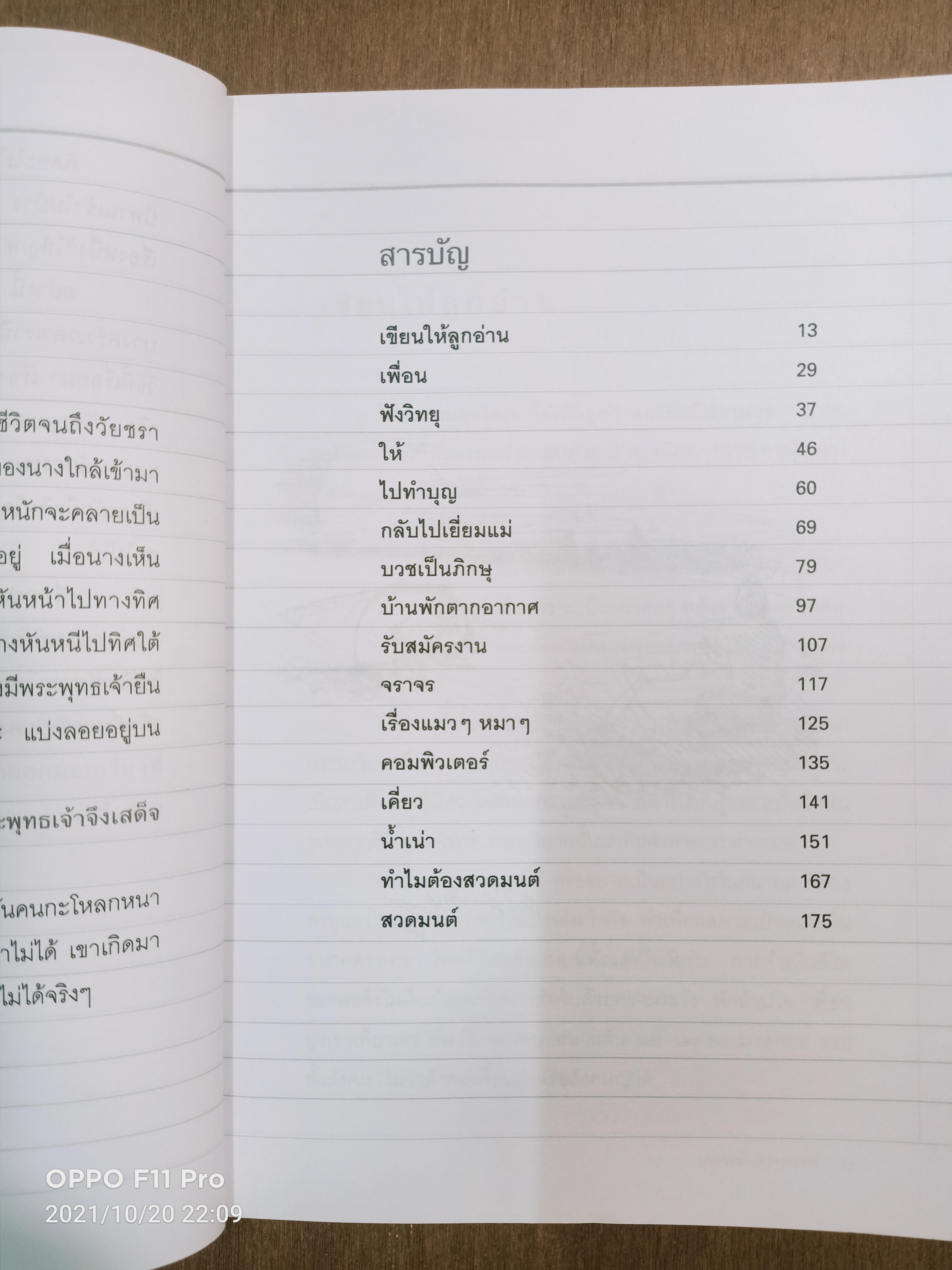 เขียนให้ลูกอ่าน / ปกรณ์ สิงหพงศ์