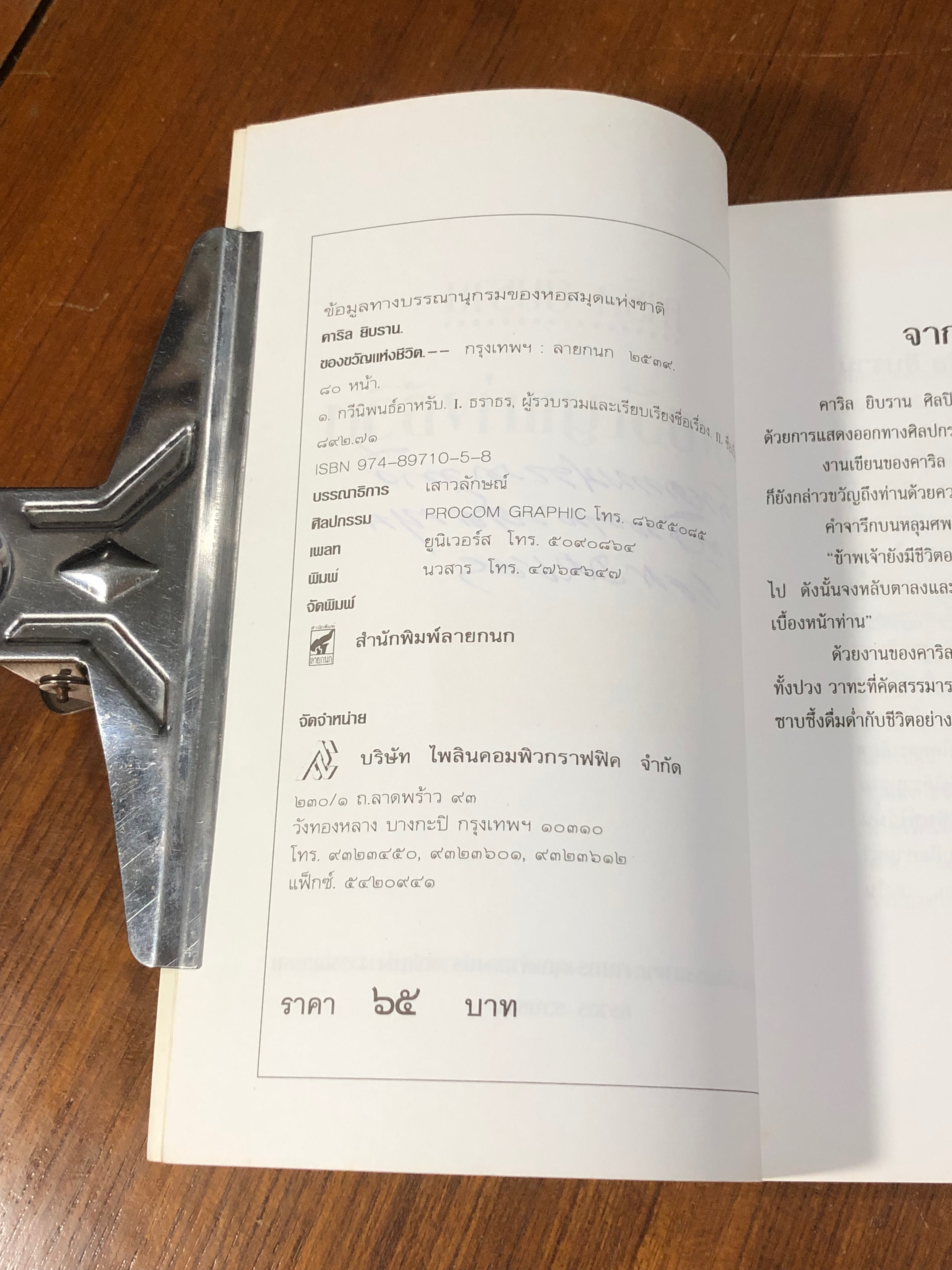 ของขวัญแห่งชีวิต / คาริล ยิบราน