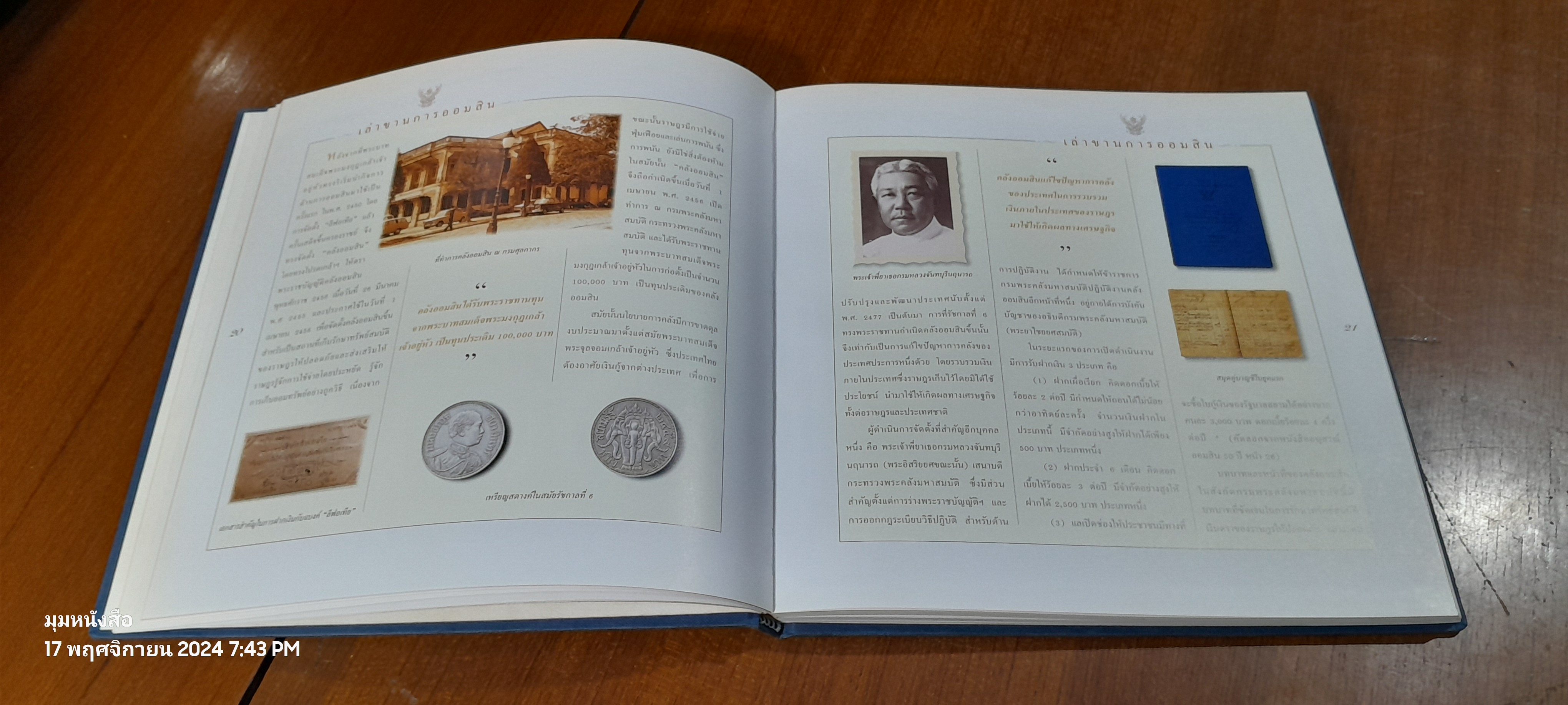 เล่าขานการออมสิน