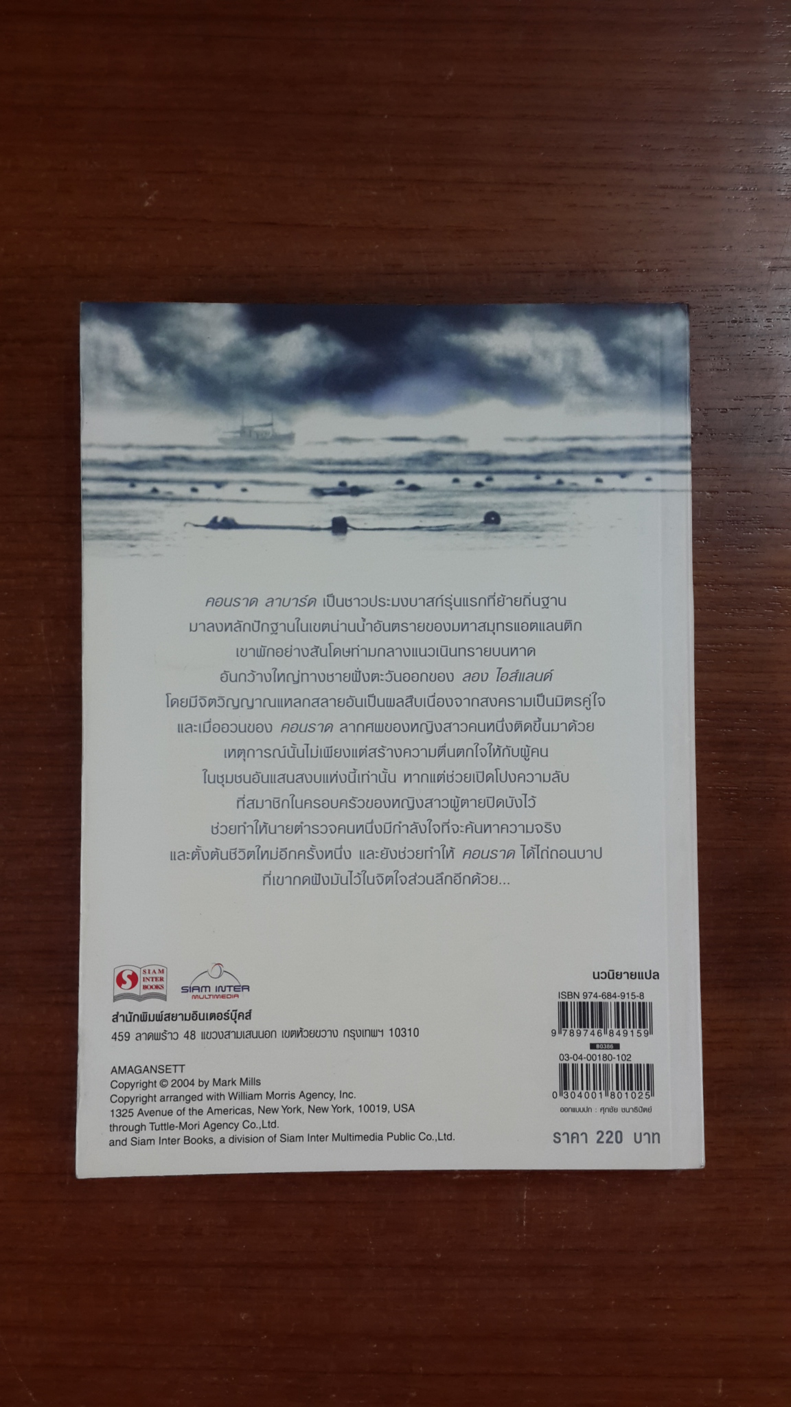 เมืองบาป เล่ม 2 / มาร์ก มิลส์