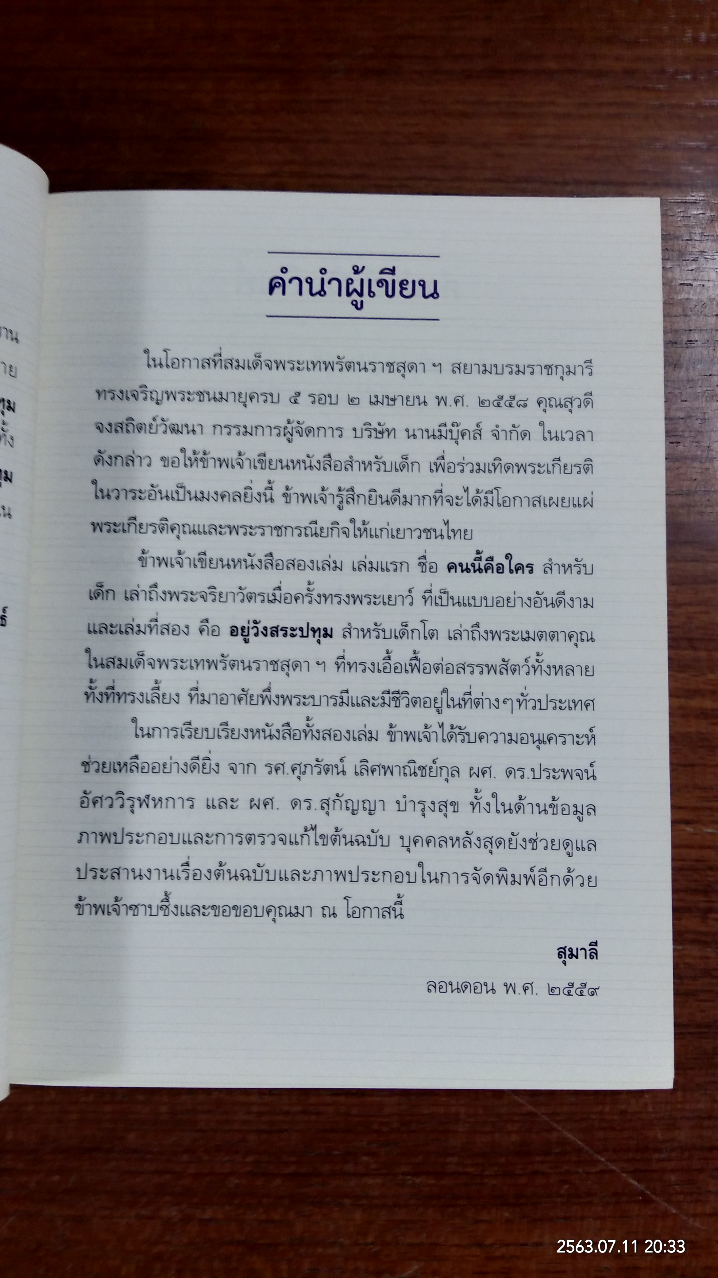 อยู่วังสระปทุม / สุมาลี