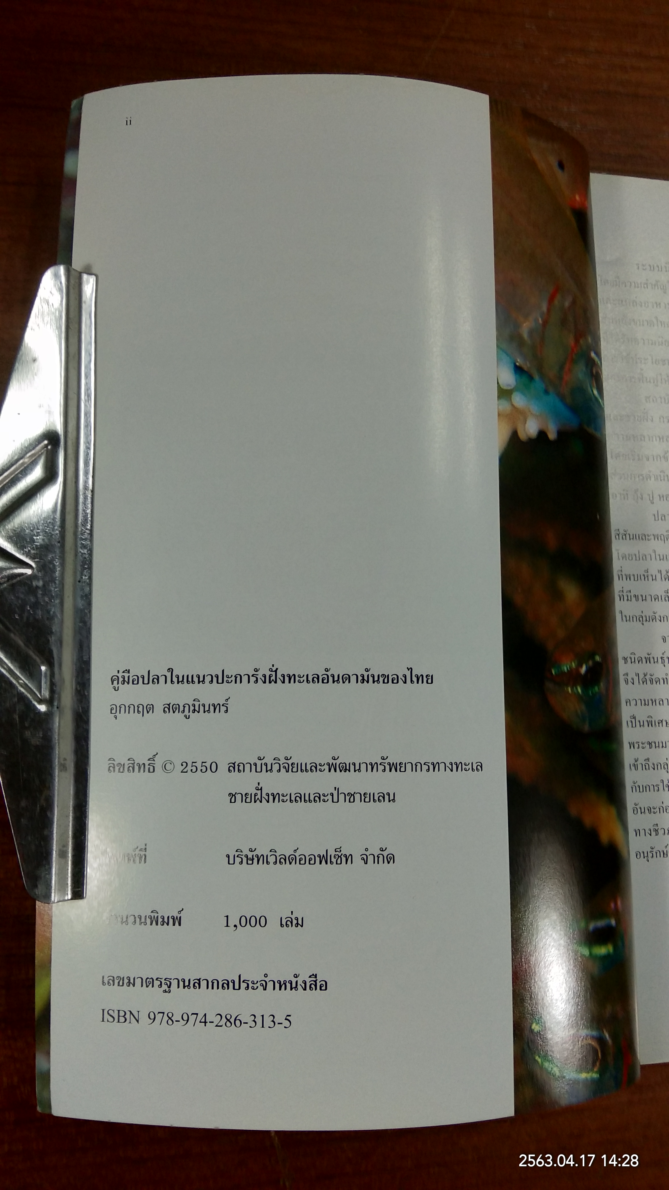 คู่มือปลาในแนวปะการัง ฝั่งทะเลอันดามันของประเทศไทย / กรมทรัพยากรทางทะเลชายฝั่ง