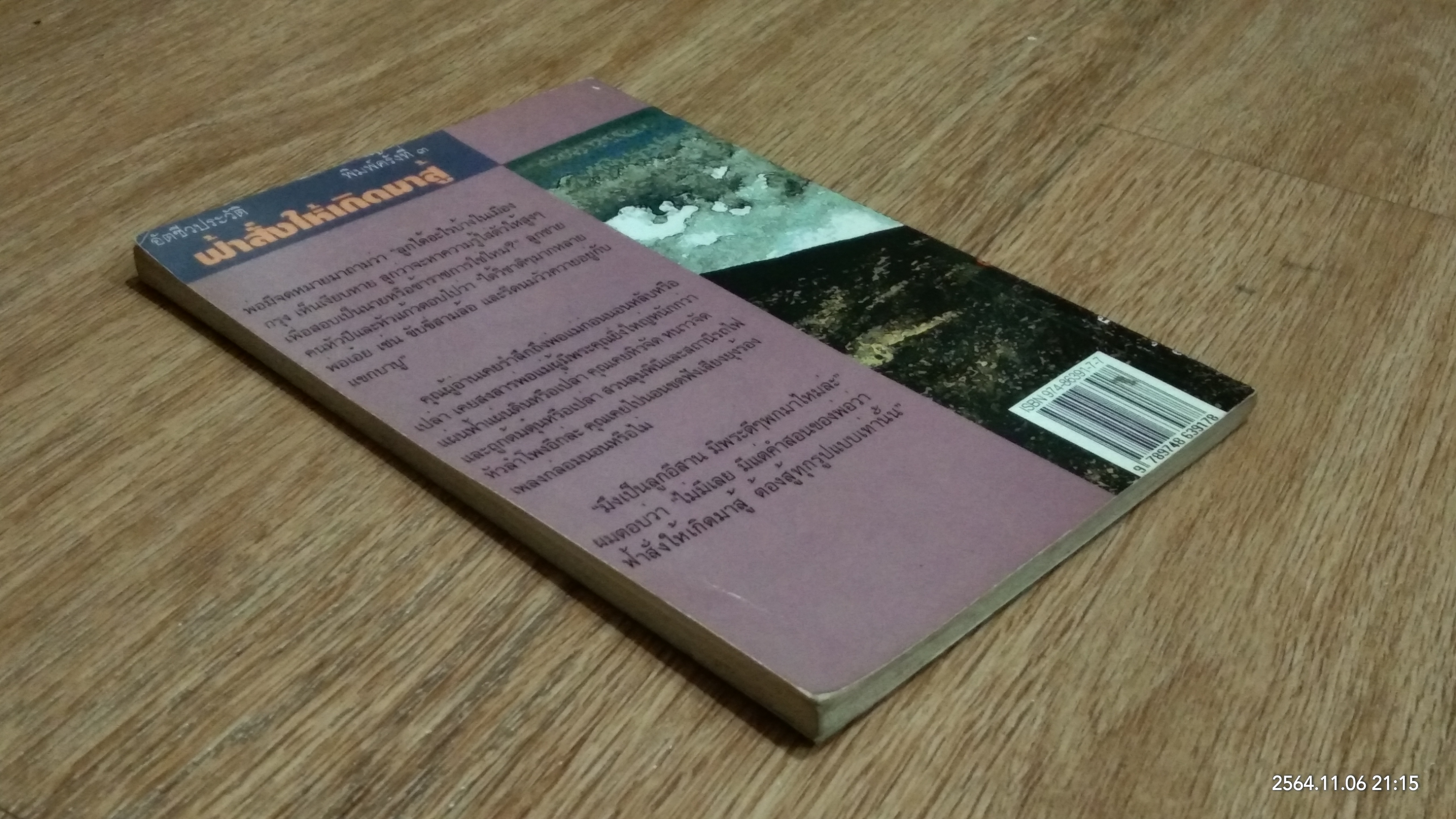 ฟ้าสั่งให้เกิดมาสู้ / คำพูน บุญทวี