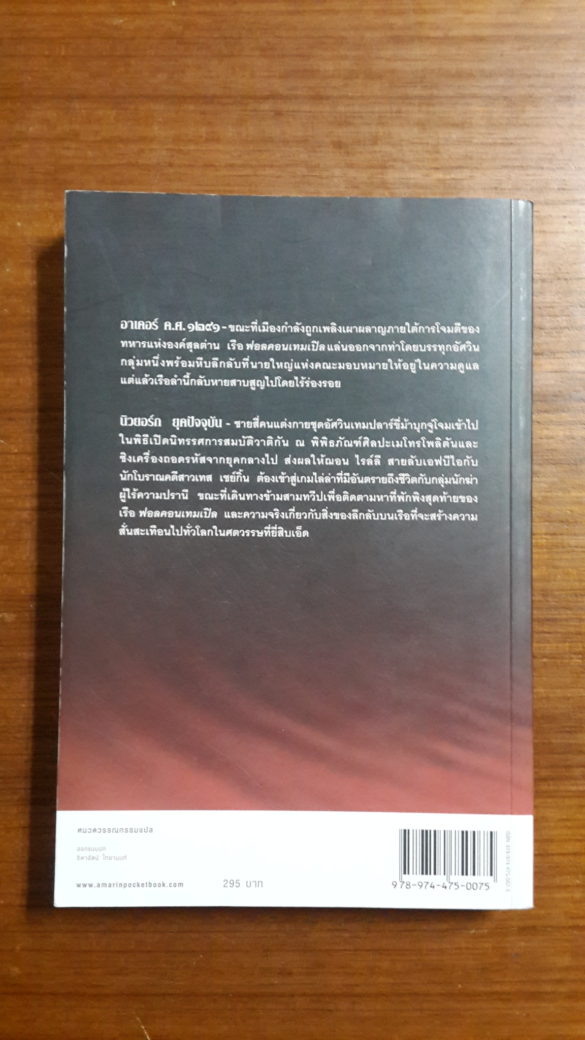 ปริศนาสมบัติอัศวิน / เรย์มอนด์ คูรี