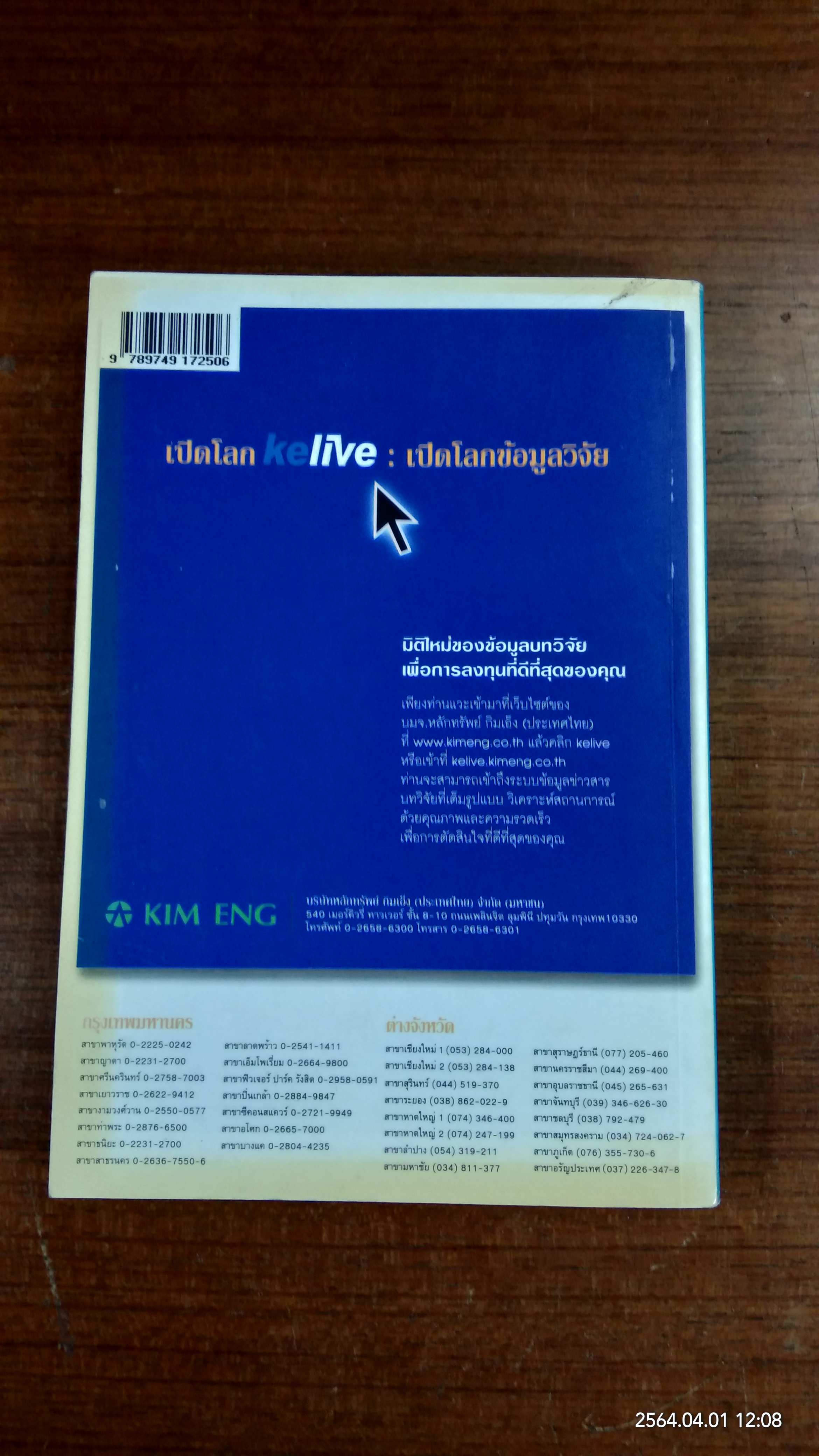 60 เรื่องน่ารู้ เคียงคู่ธุรกิจ / ศ. ธวัช ภูษิตโภยไคย