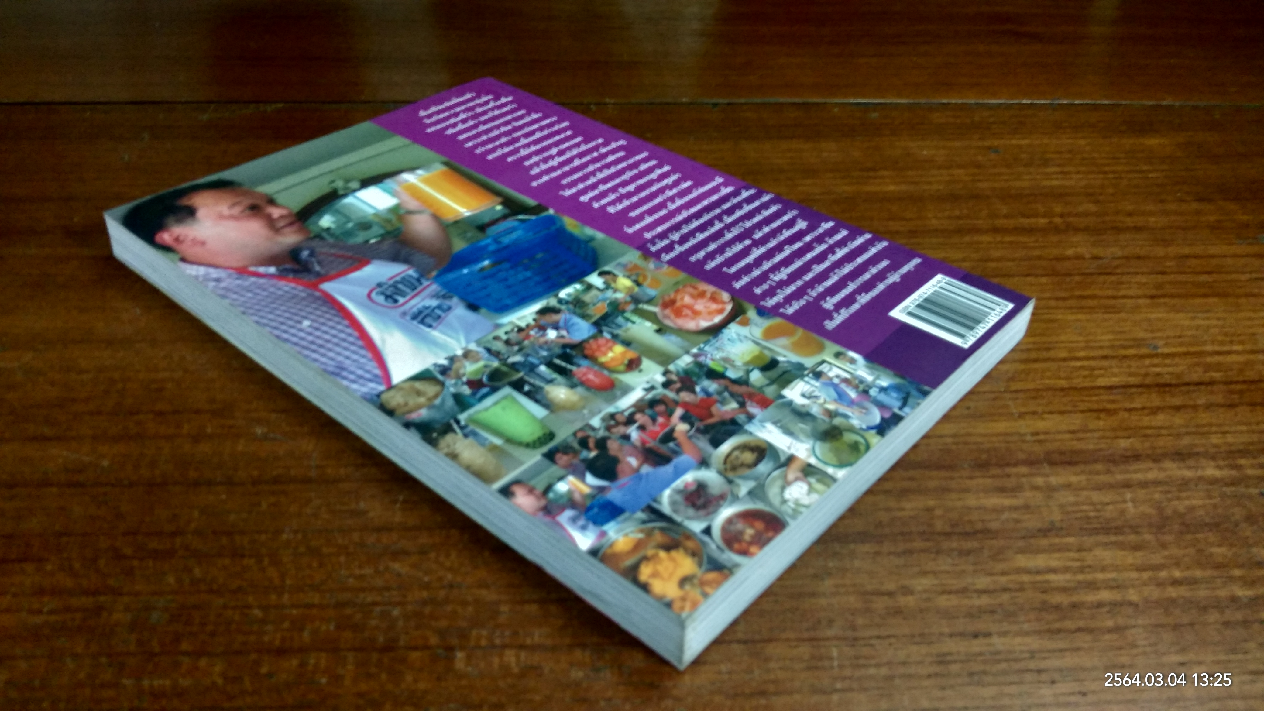 สมูธตี้ & เหล้าปั่น / เชษฐา - สุจินดา ใจใส