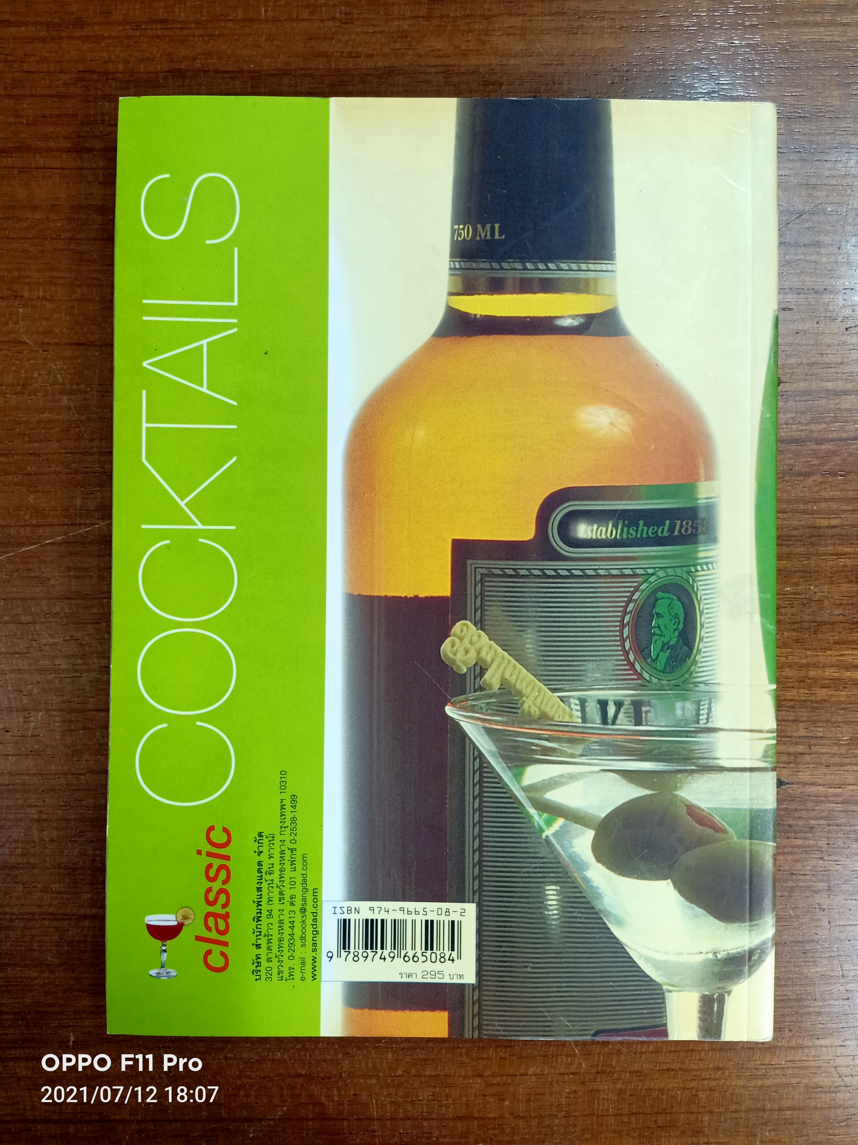 Classic COOKTAILS ค็อกเทลคลาสสิก / สมสุข ตั้งเจริญ (แสงแดด)