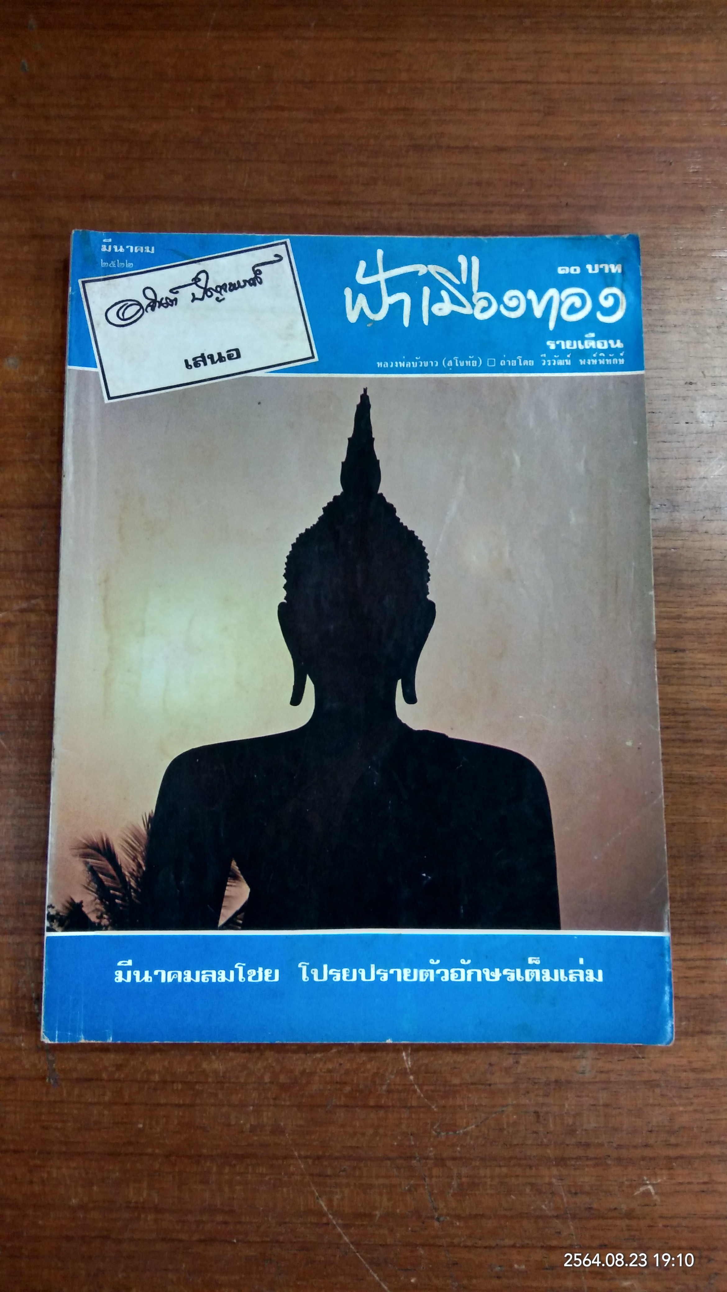 ฟ้าเมืองทอง : ฉบับที่ 36