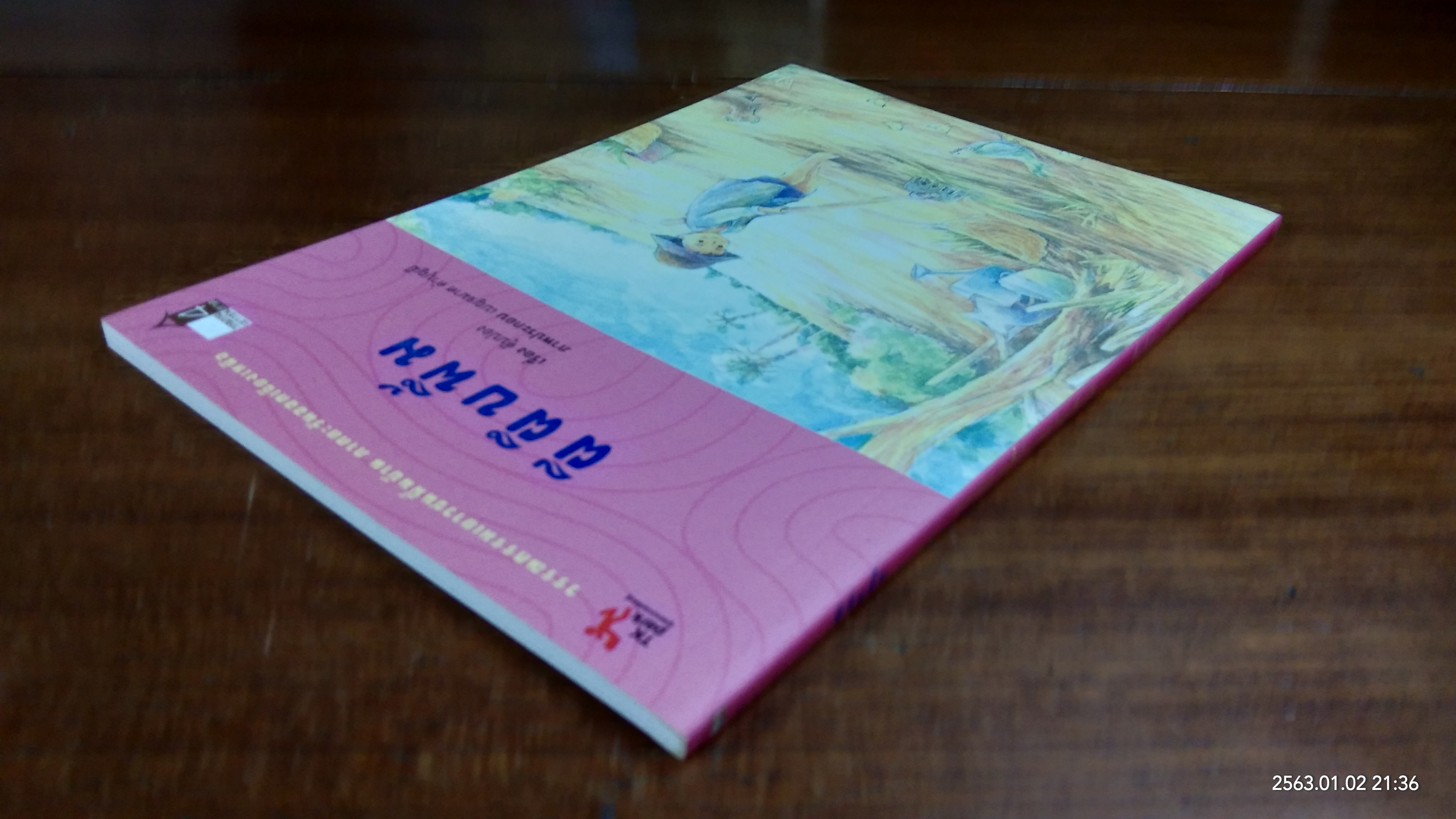 ผีผึบพึ้ม / ตุ๊บปอง