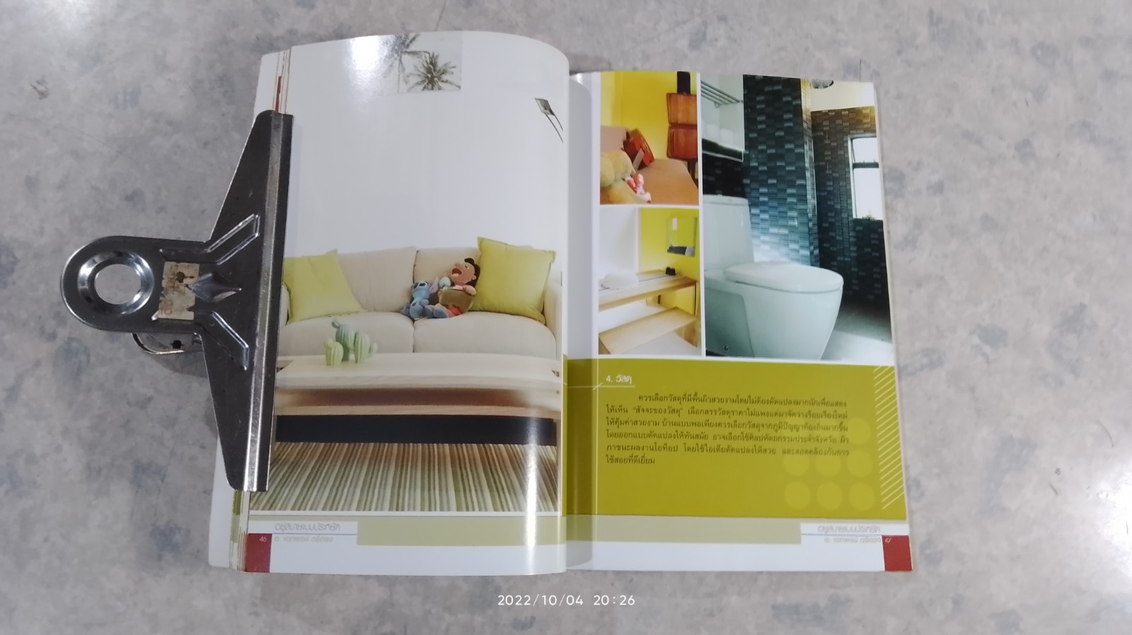 อยู่สบายแบบประหยัด / อ.เอกพงษ์ ตรีตรง