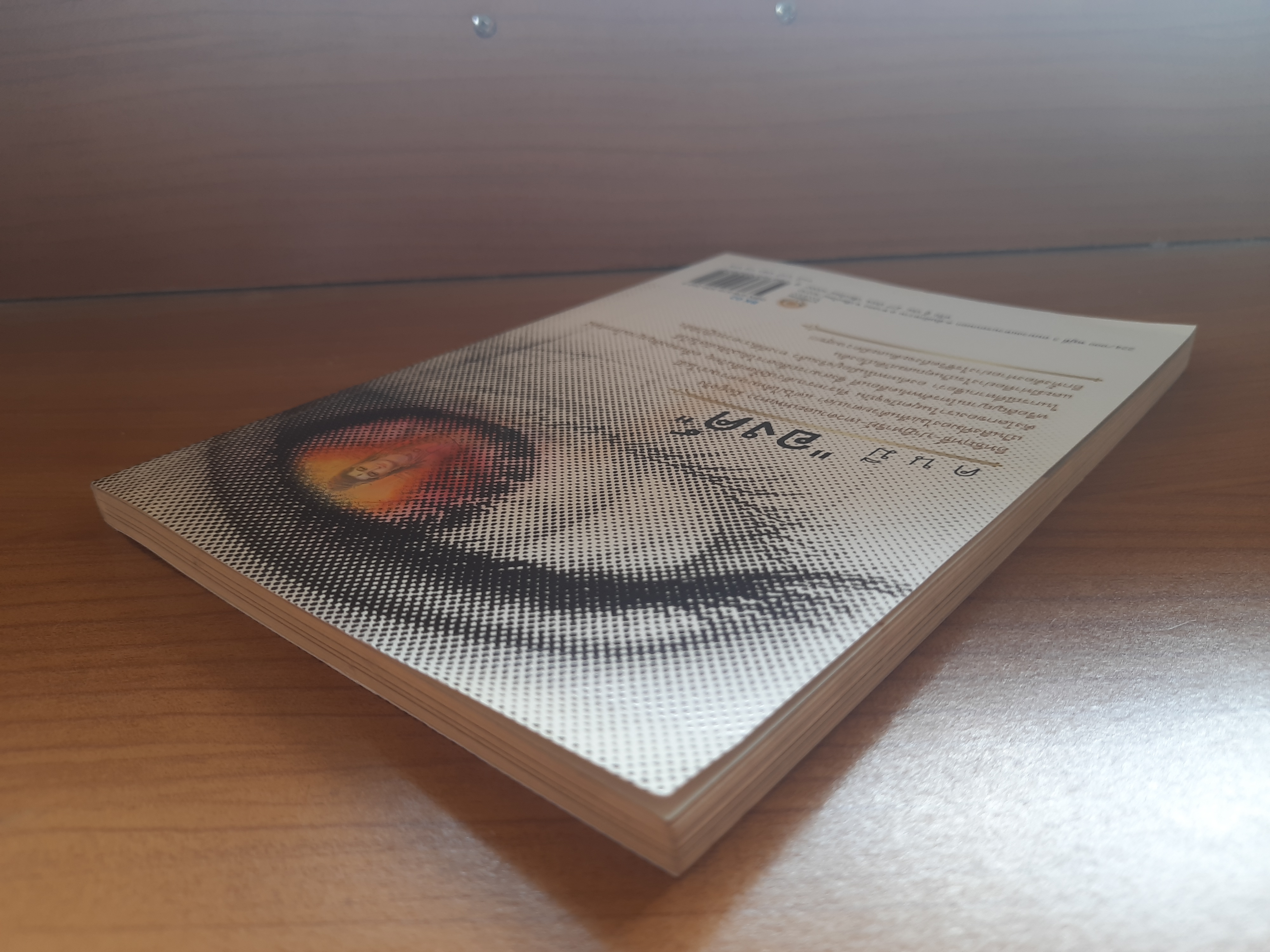 คนมีองค์ / อมตะ เทพรักษา