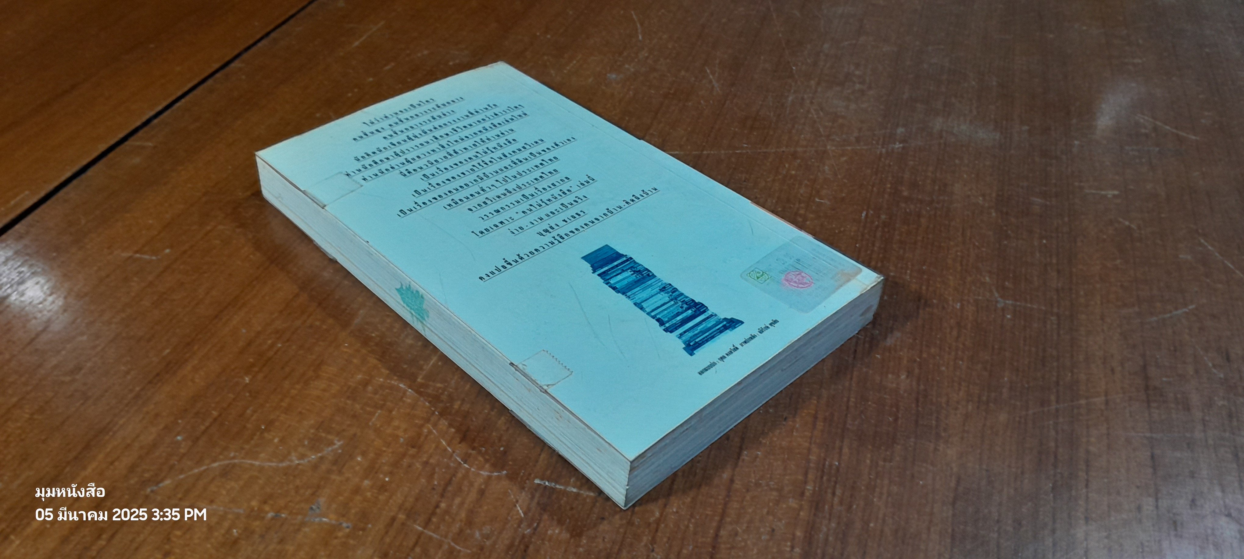 คนไม่รู้หนังสือ / อีวาร์ ลู-ยูฮันส์ช่อน