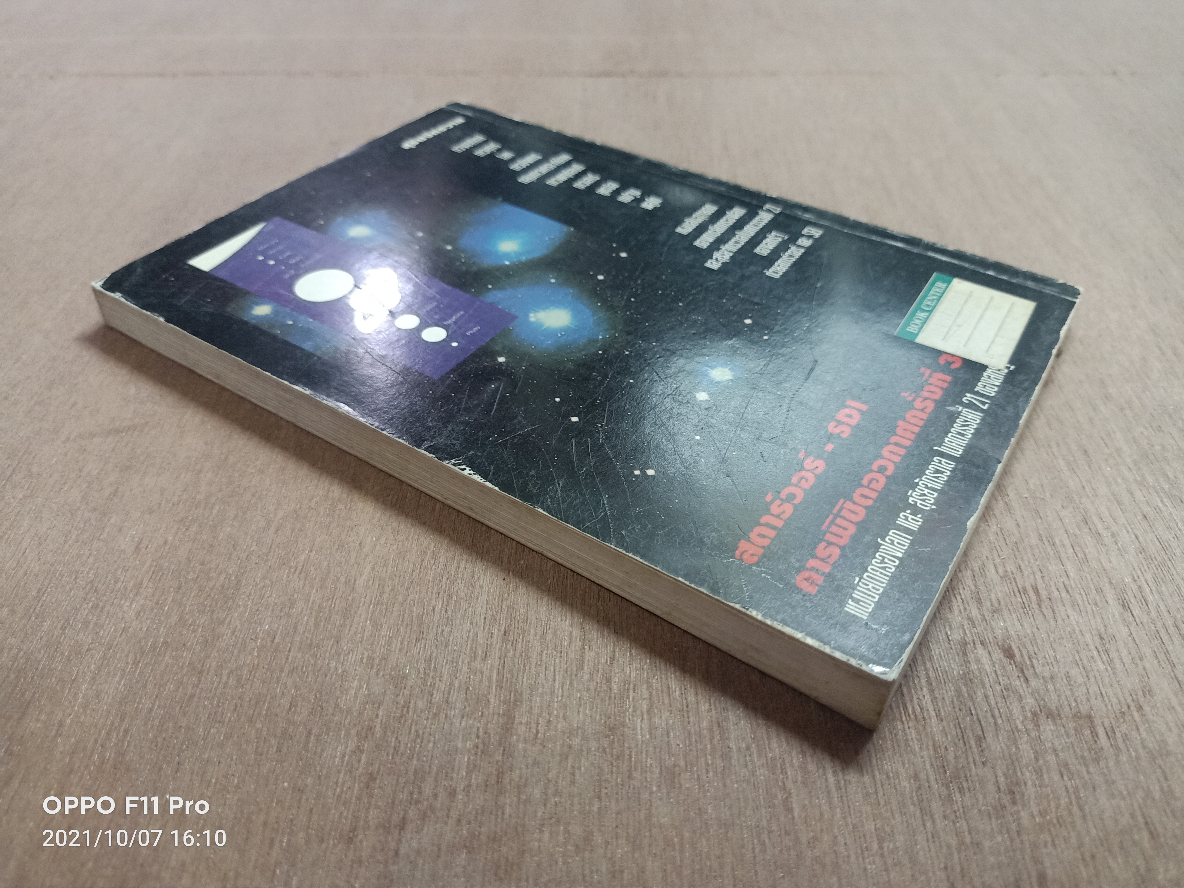 สตาร์วอร์ / ธนู แก้วโอกาส