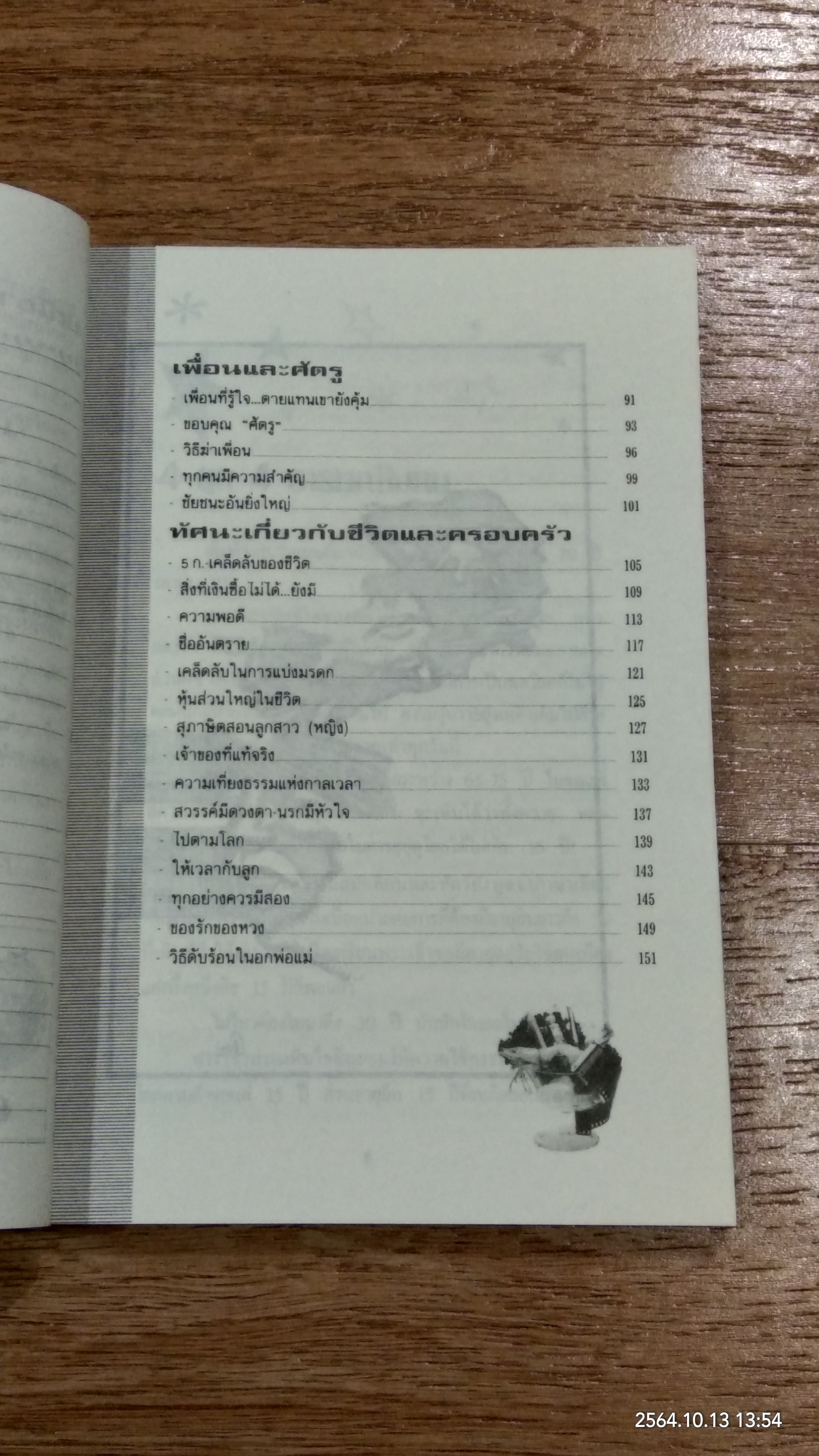เส้นทางของคนอยากเป็นใหญ่ / รัฐกร อัสดรธีรยุทธ์