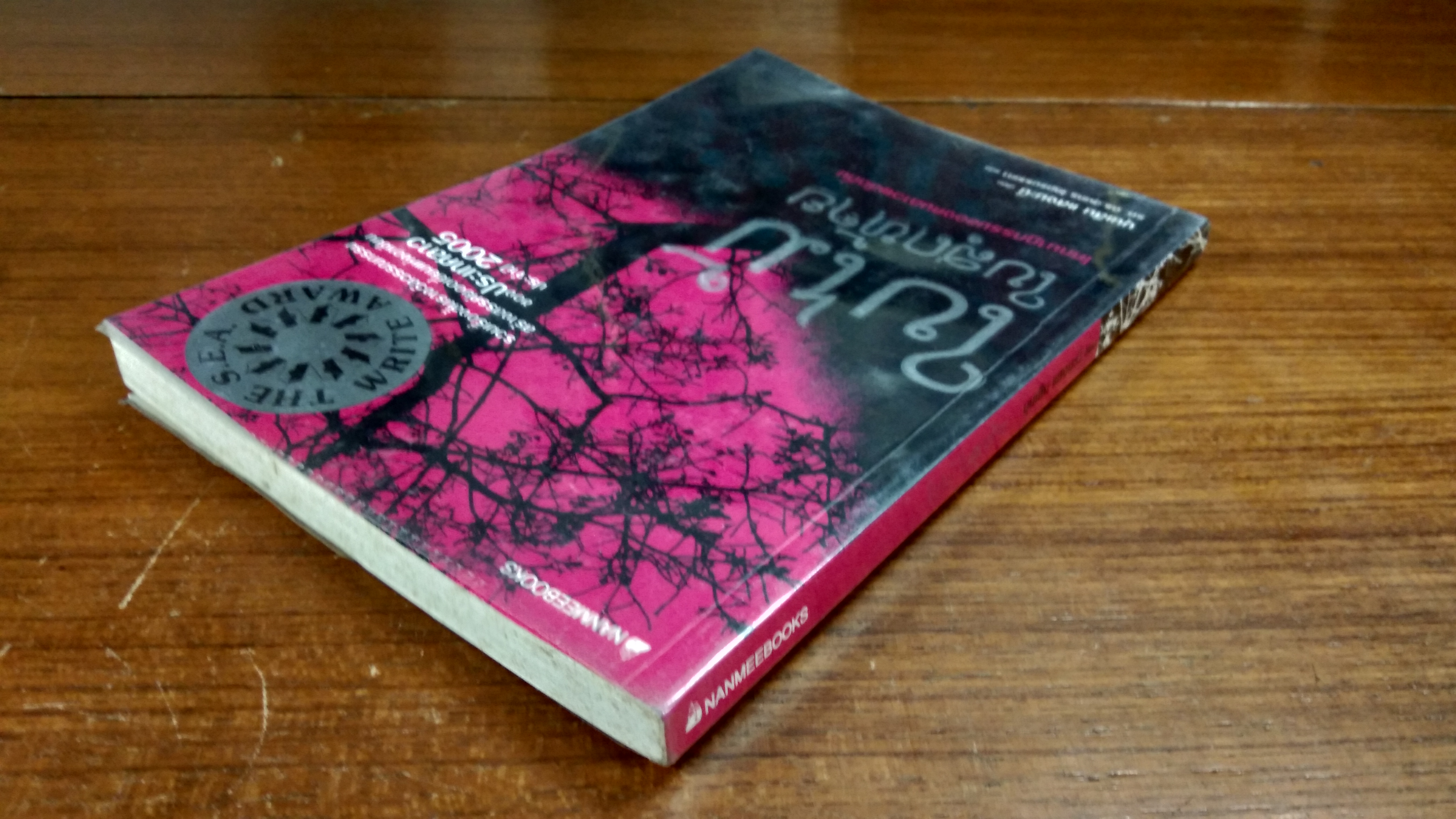 ใบไม้ใบสุดท้าย / บุนเสิน แสงมะนี