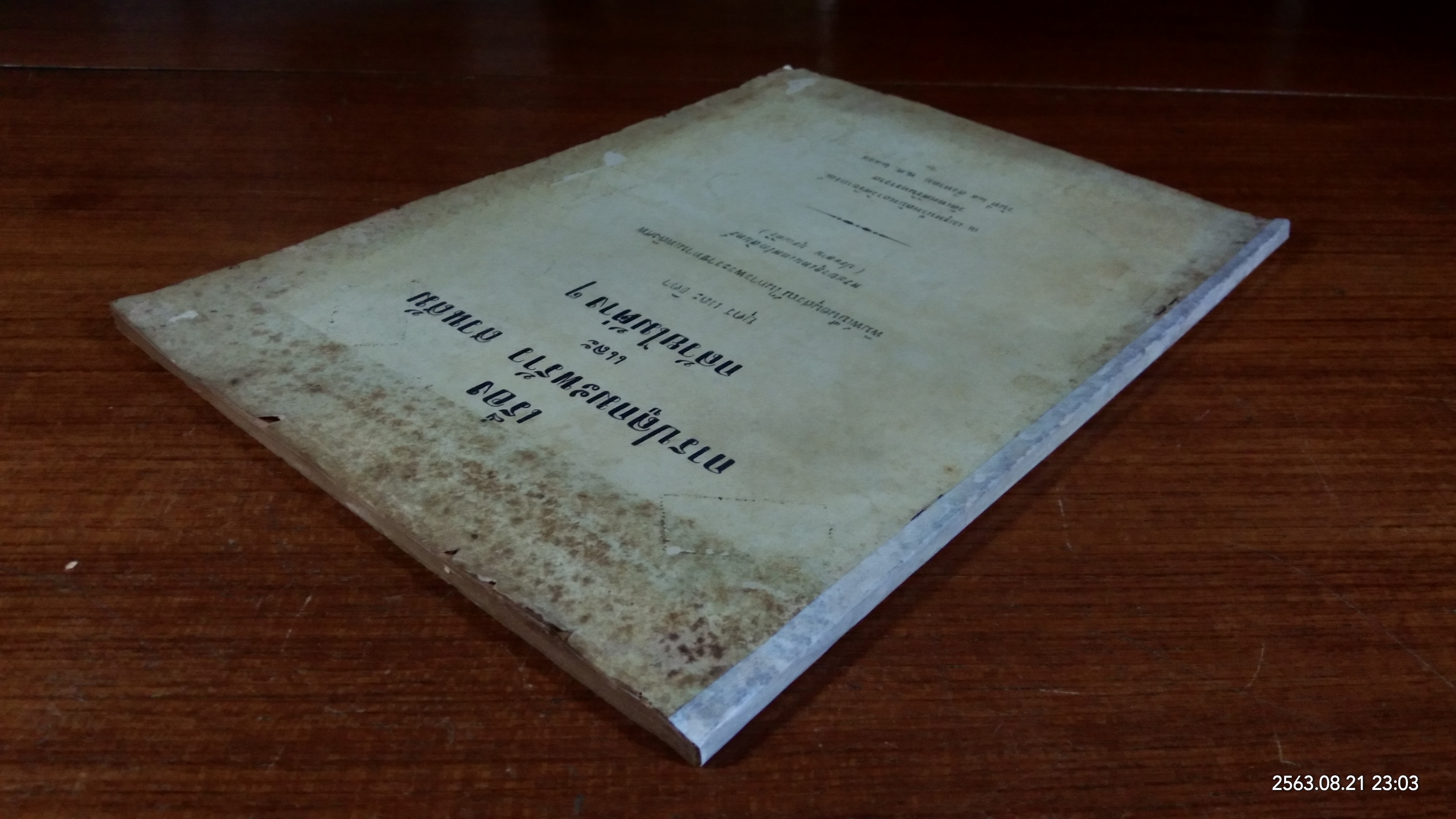 อนุสรณ์ในงานพระราชทานเพลิงศพ พระยาอุเทนเทพโกสินทร์ (ประสาน บุรณศิริ)