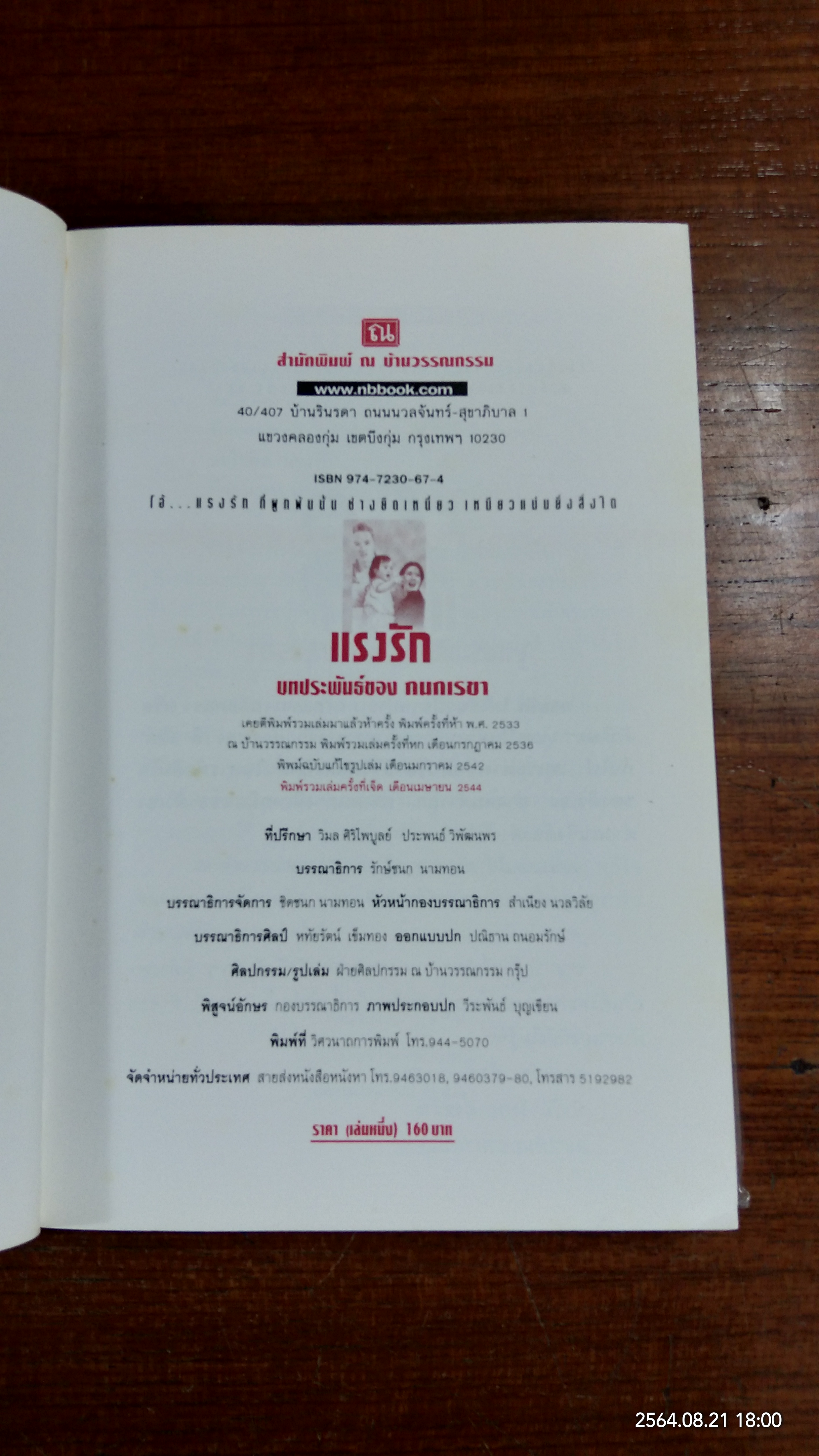 แรงรัก (2เล่มจบ) / กนกเรขา