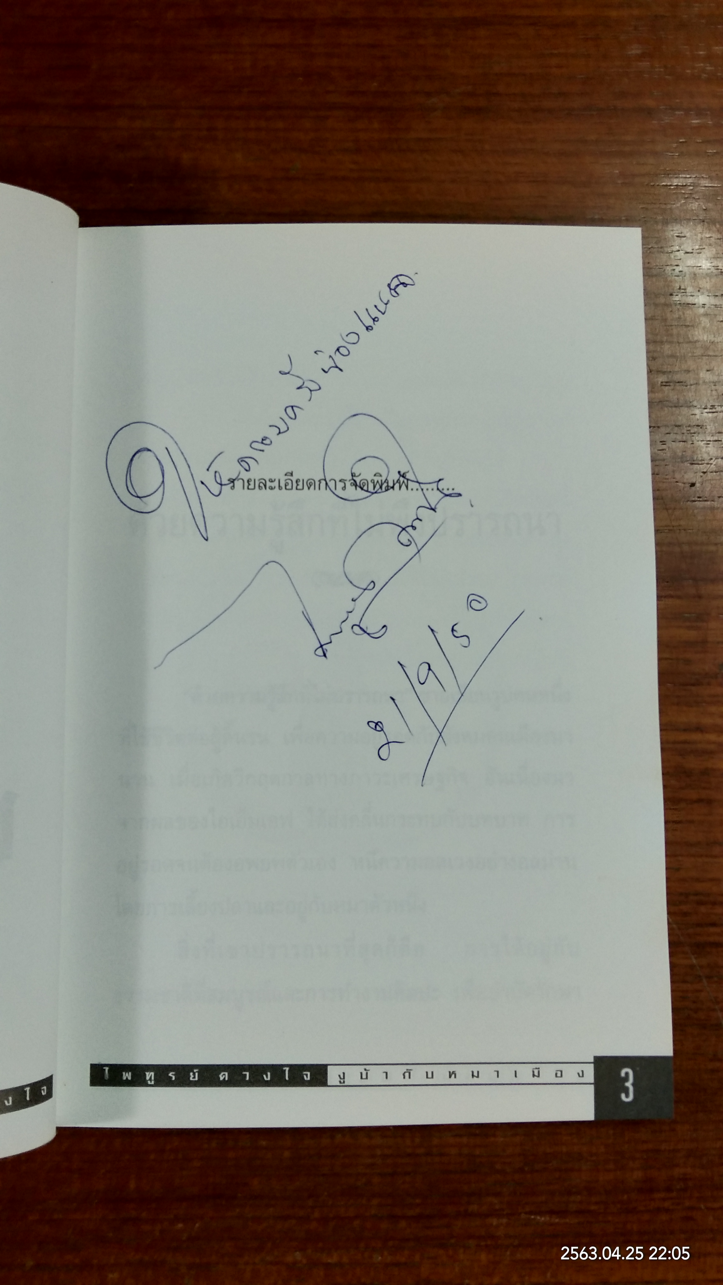 งูบ้ากับหมาเมือง (มีลายเซ็นผู้แต่ง) / ไพฑูรย์ ดวงใจ