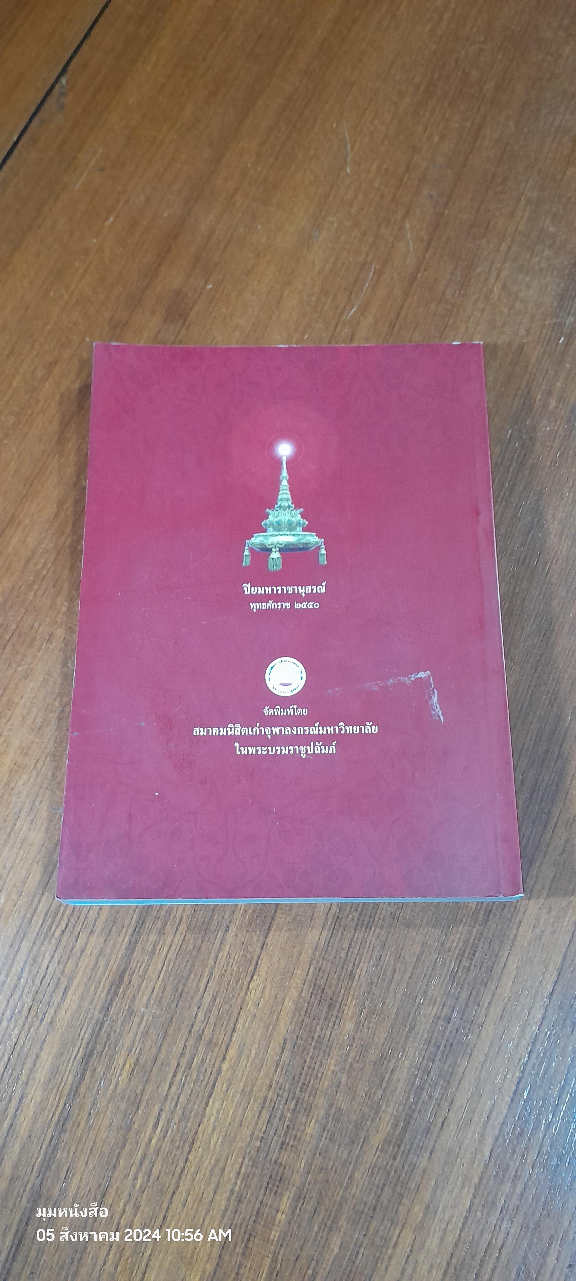 พระราชหัตถเลขา ในรัชกาลที่ ๕ เรื่องเสดจประพาสแหลมมลายู