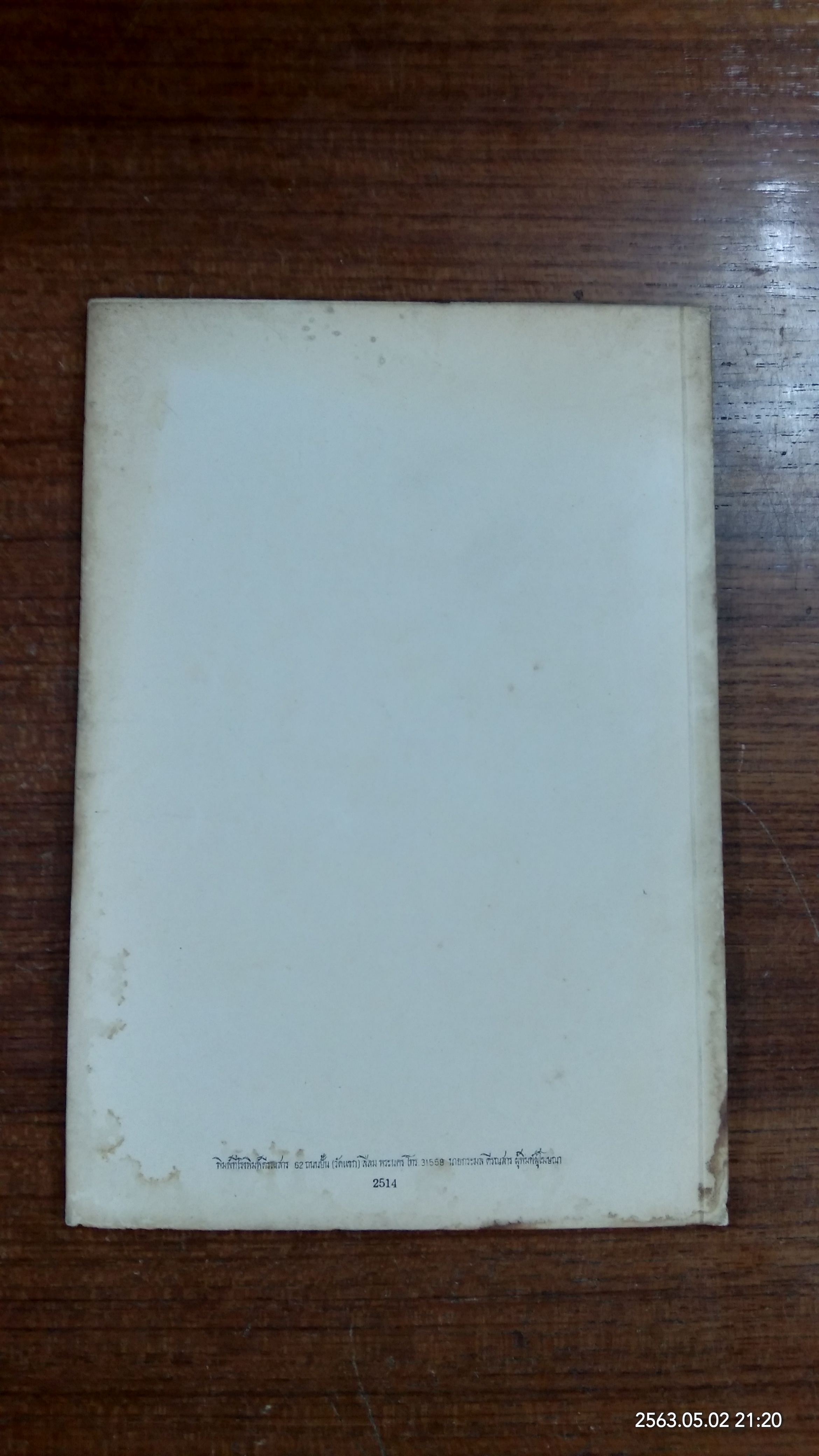 พระบรมราชาธิบายในการประพันธ์ : อนุสรณ์ในงานพระราชทานเพลิงศพ ขุนคำณวนวิจิตร (เชย บุนนาค)