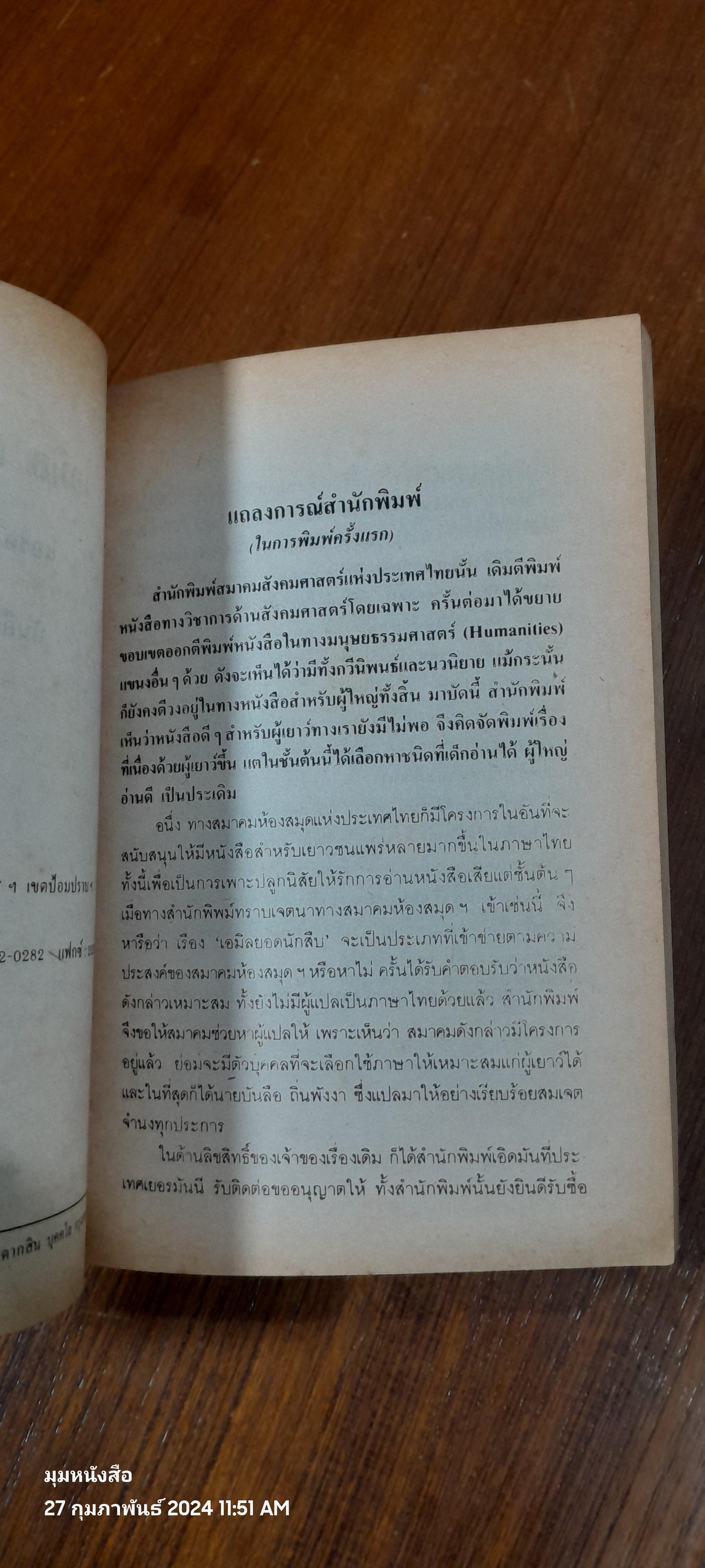 เอมิลยอดนักสืบ / แอริค เคสต์เนอร์