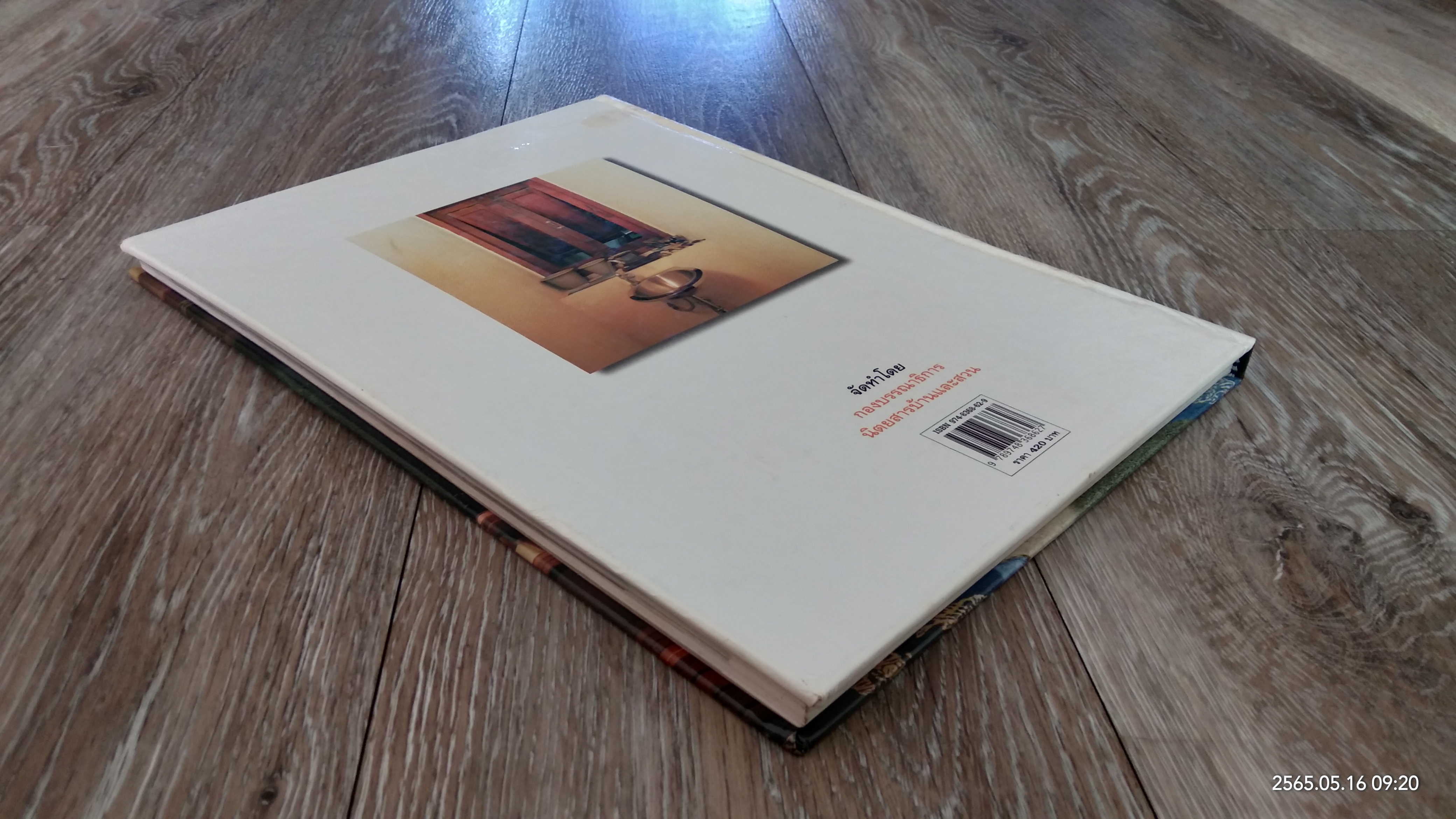 คู่มือการจัดและตกแต่ง ห้องน้ำ / บ้านและสวน