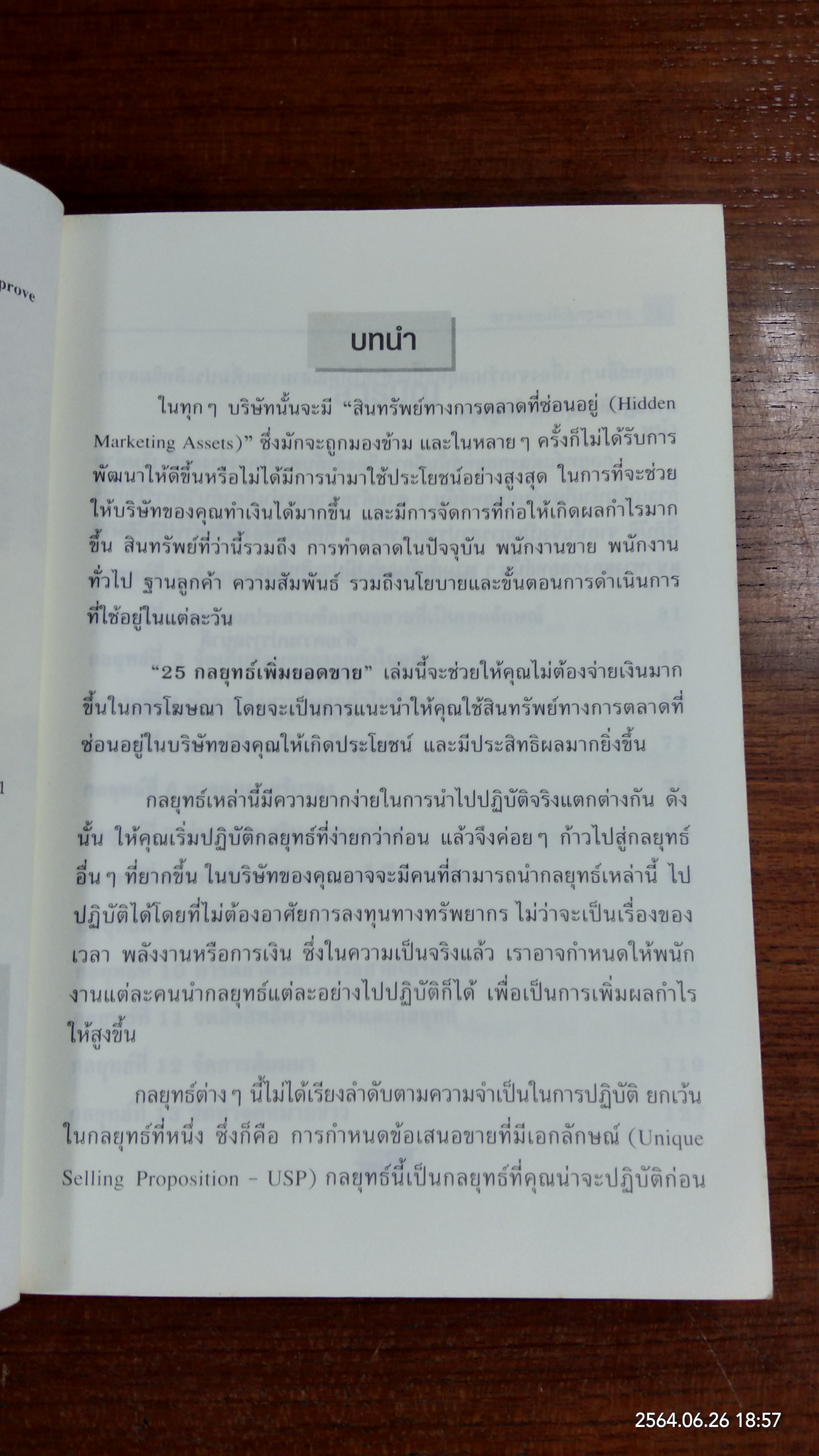 25 กลยุทธ์เพิ่มยอดขาย / Richard Johnson