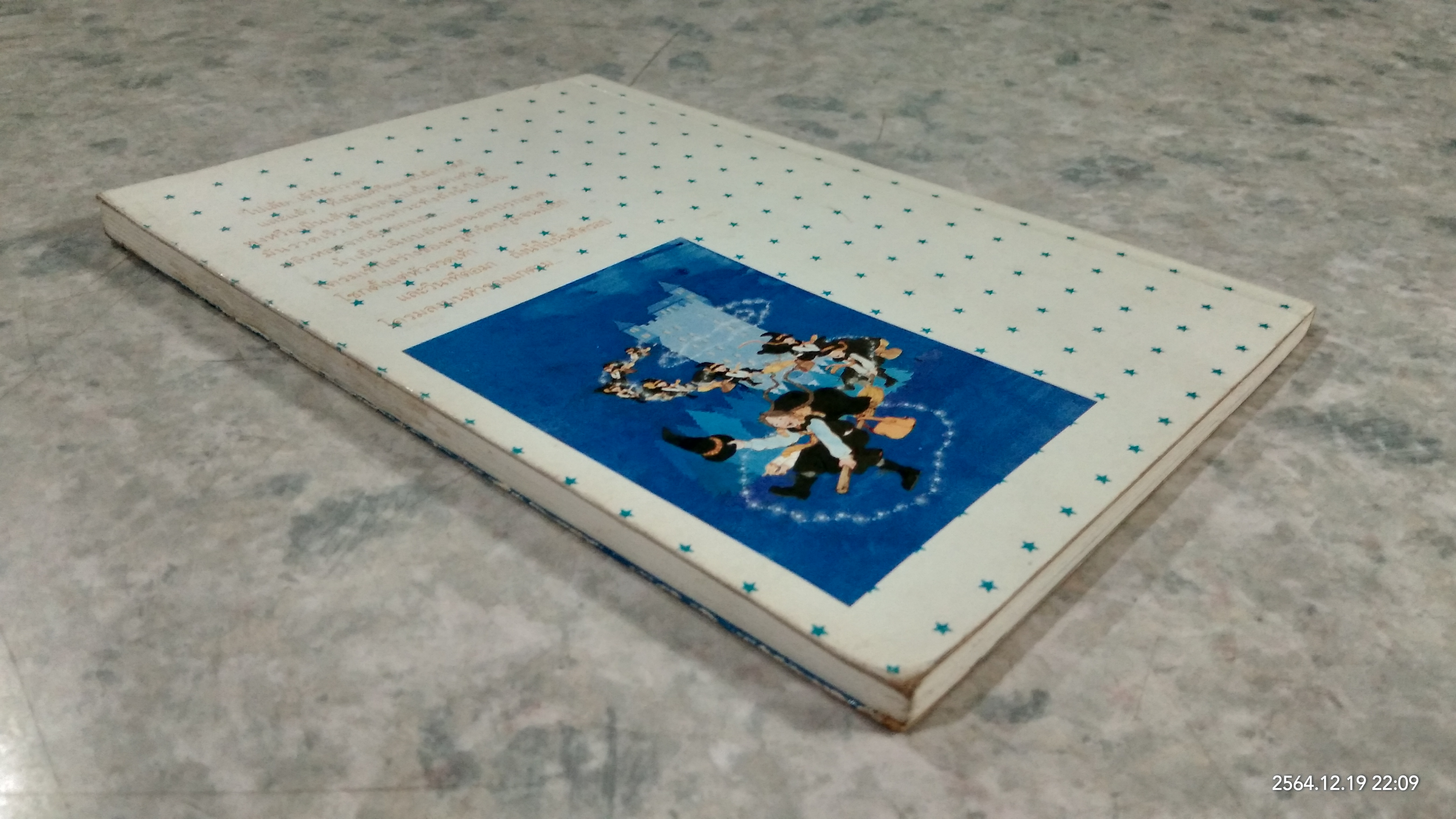 โอมเพี้ยง! แม่มดน้อยมาแล้ว(มีรอยโดนน้ำ) / ฤดูร้อน แปล