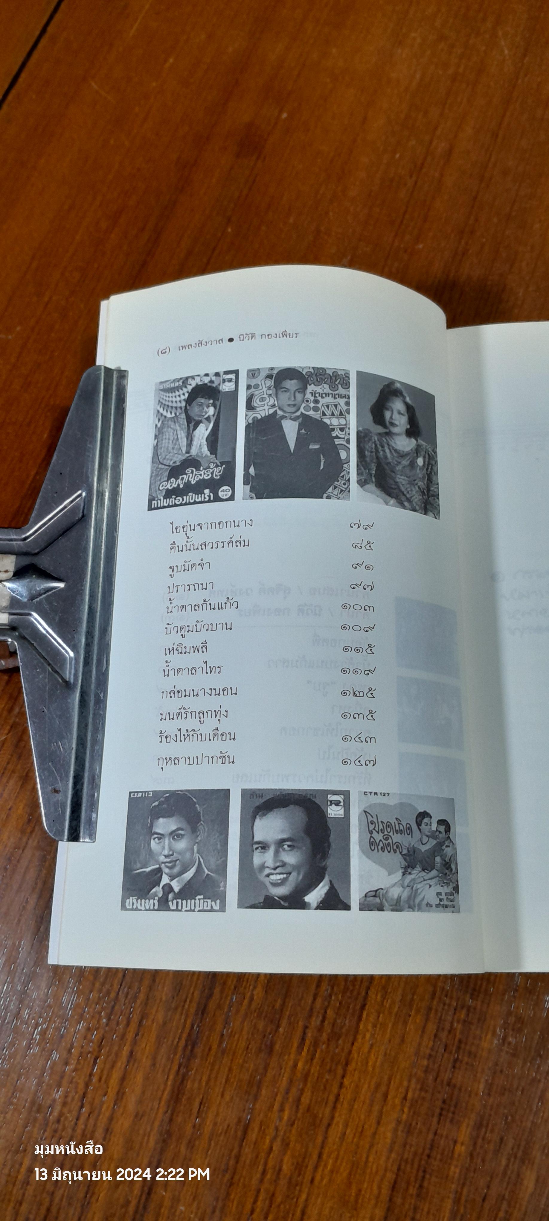 เพลงสังวาส / นิวัติ กองเพียร