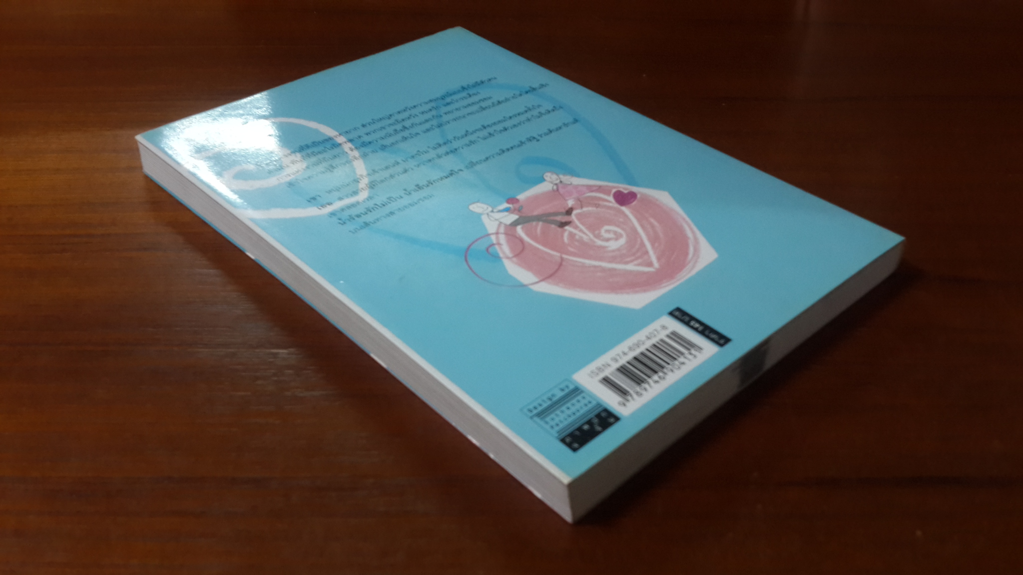 น้ำร้อนรักไม่เป็น น้ำเย็นรักหมดใจ / ชาติ อัศณี