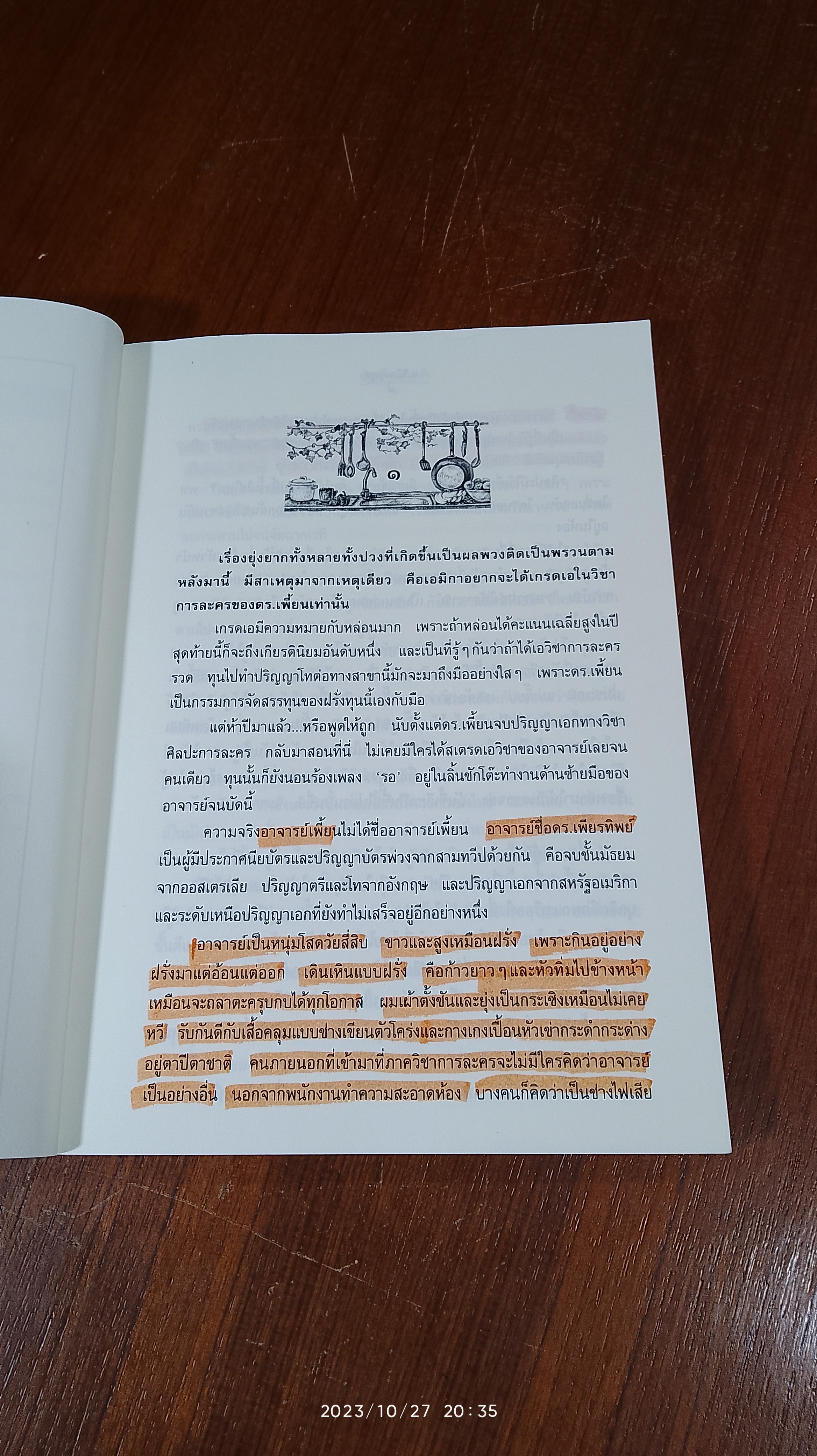 ปัญญาชนก้นครัว (มีรอยขีดเขียนด้านใน) / ว.วินิจฉัยกุล