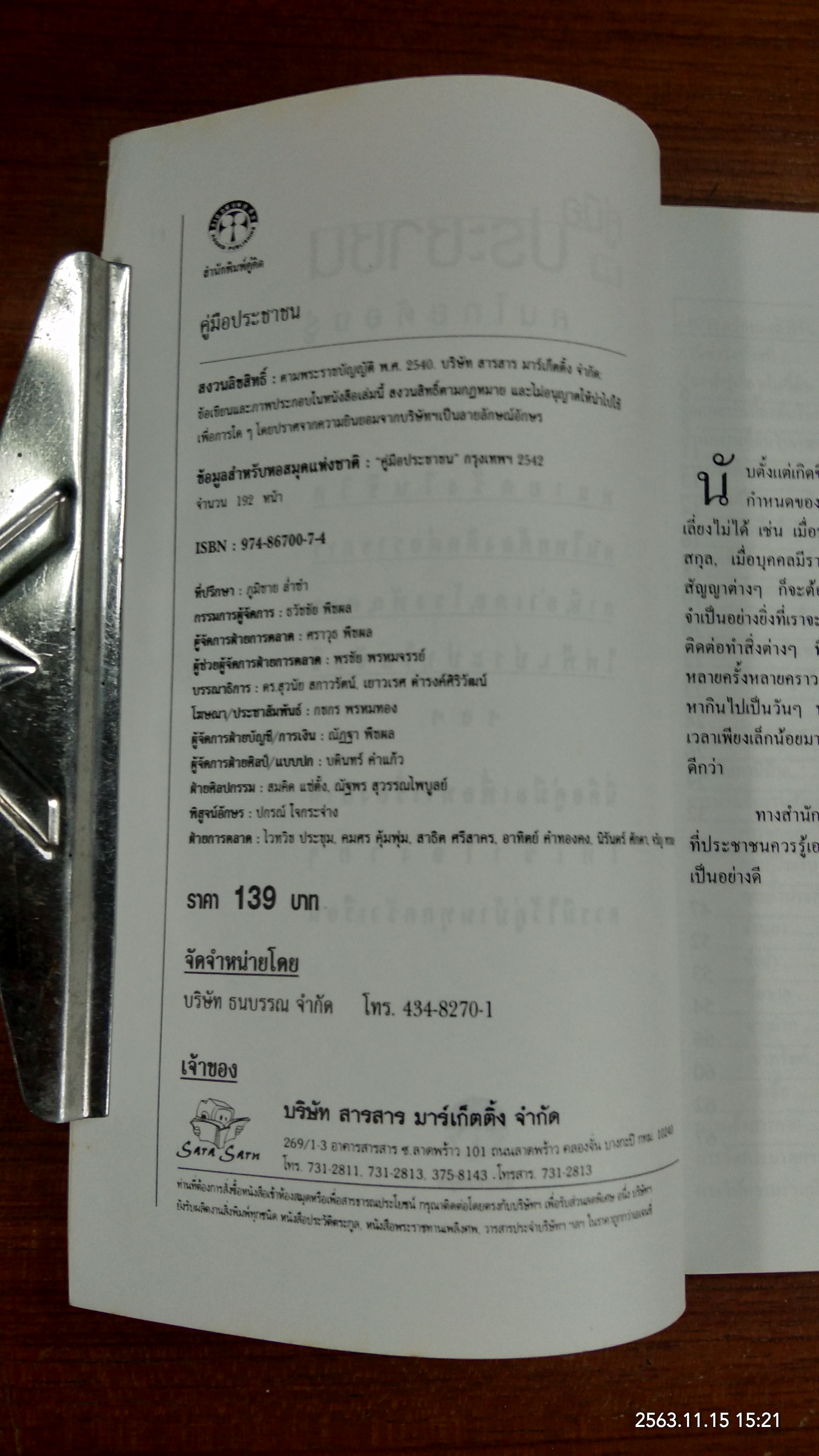 คู่มือประชาชน คนไทยต้องรู้ / คู่คิด