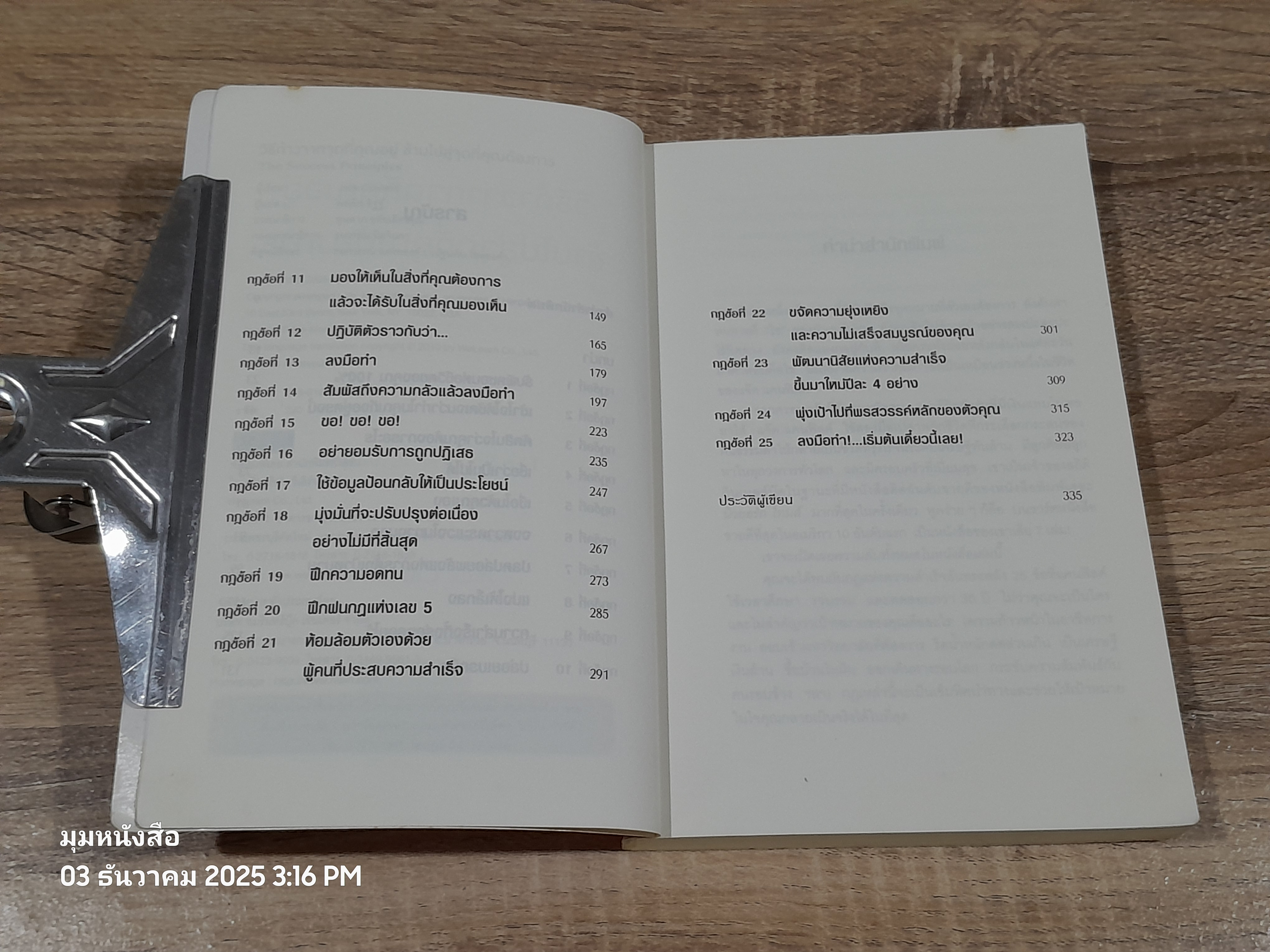 วิธีก้าวจากจุดที่คุณอยู่ ข้าามไปสู่จุดที่คุณต้องการ / Jack Canfield
